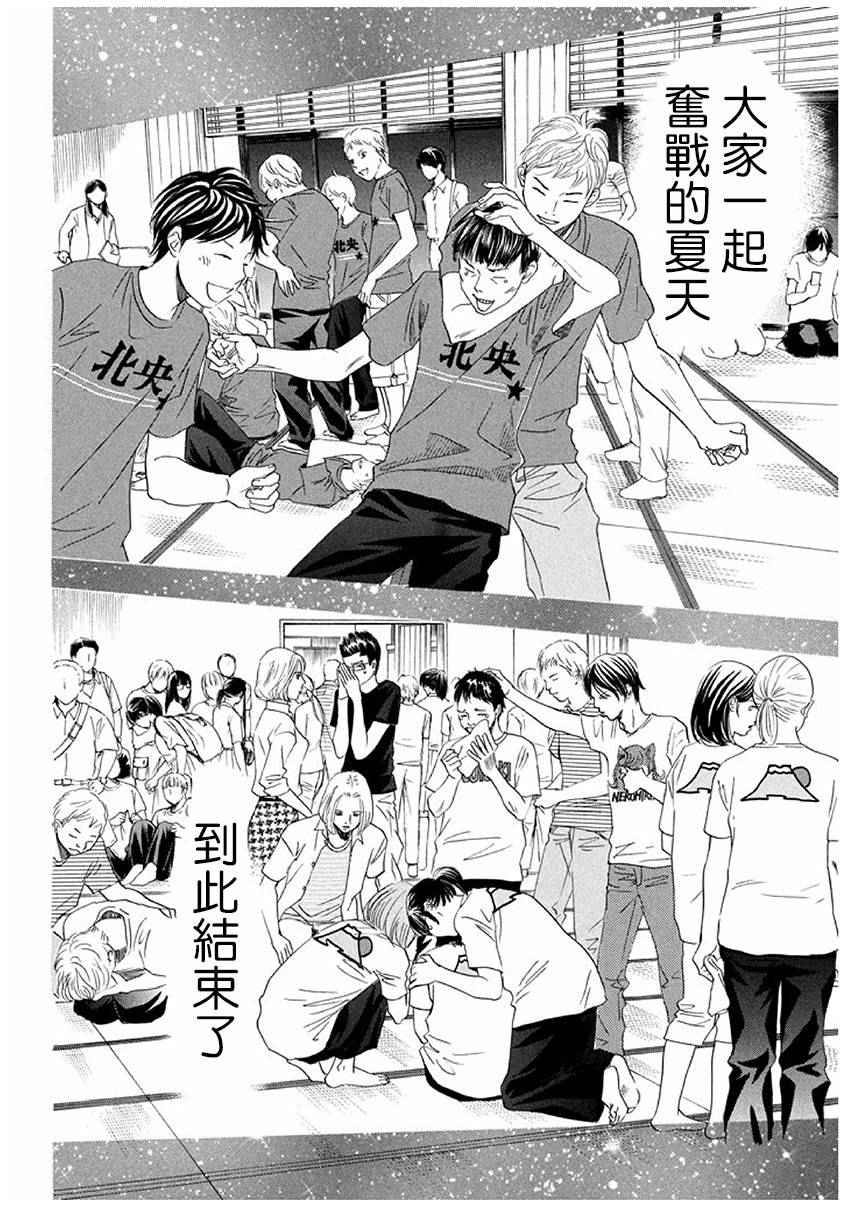 花牌情缘 第164话 第29页