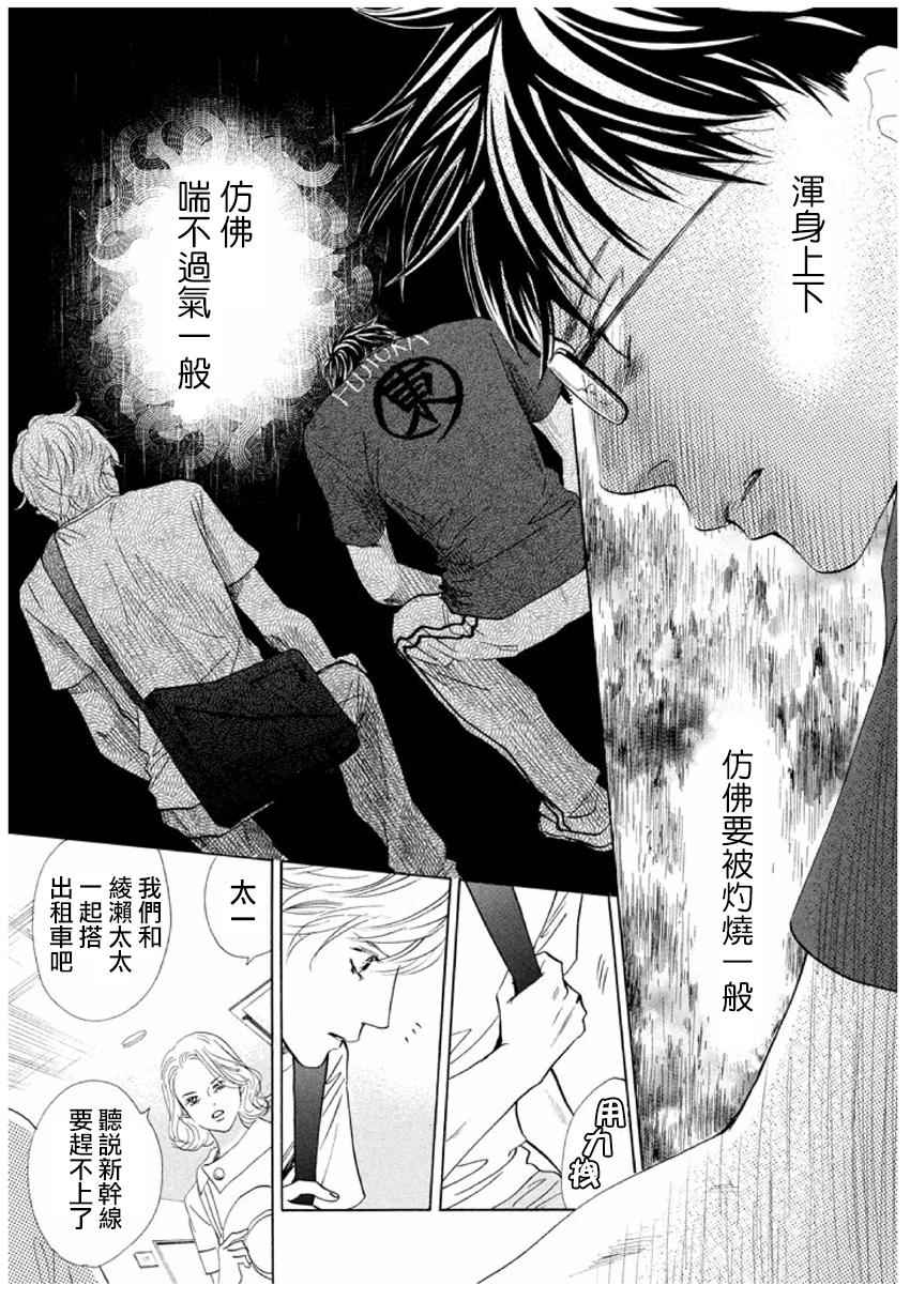 花牌情缘 第165话 第15页