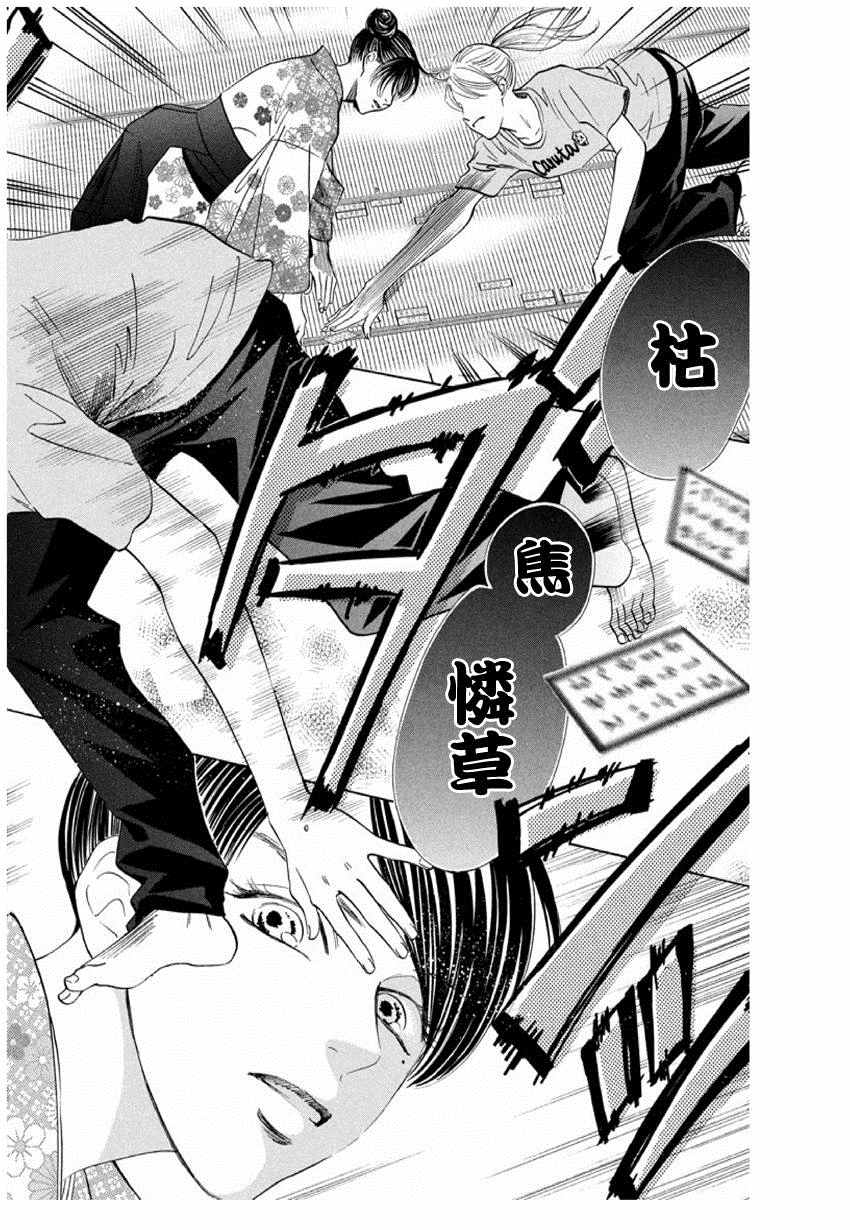 花牌情缘 第168话 第17页