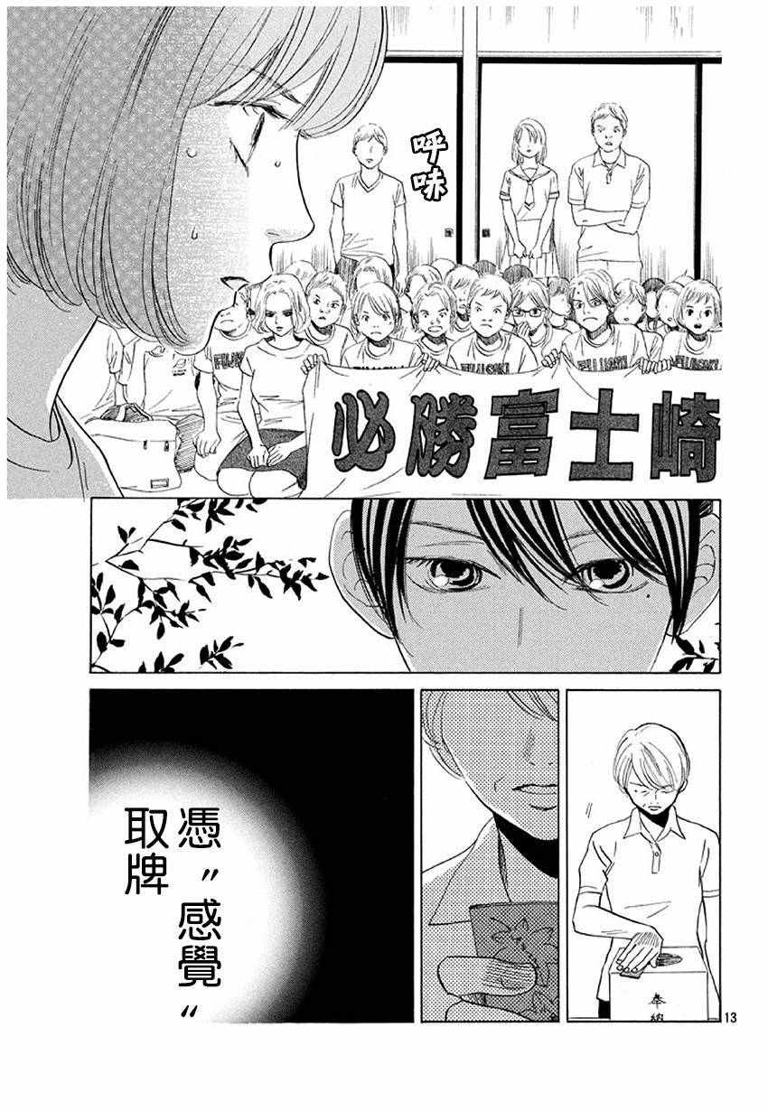 花牌情缘 第169话 第14页