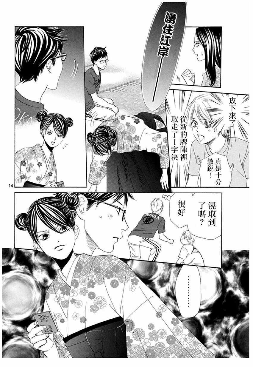花牌情缘 第172话 第14页