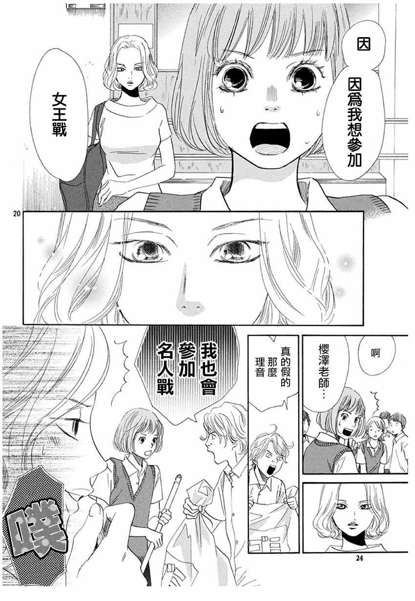 花牌情缘 第173话 第20页