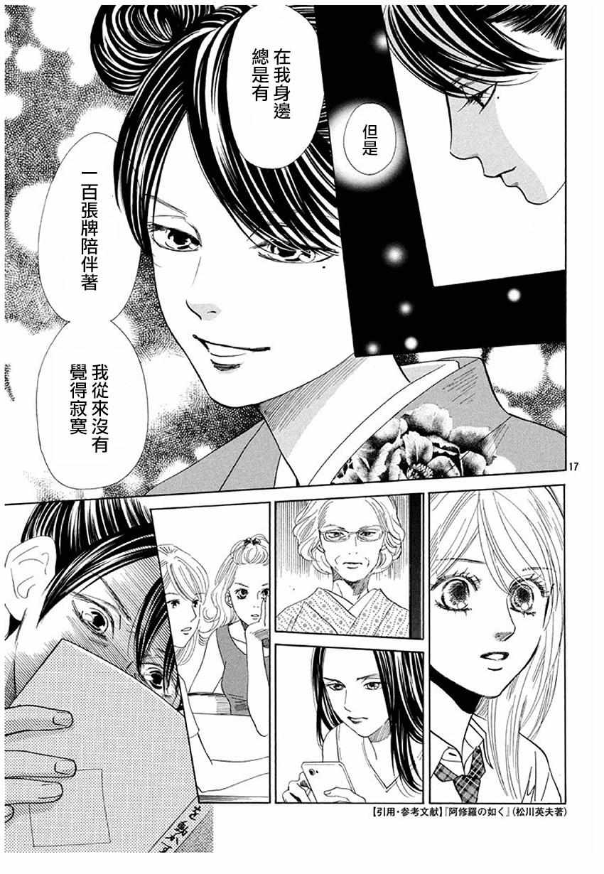 花牌情缘 第175话 第16页