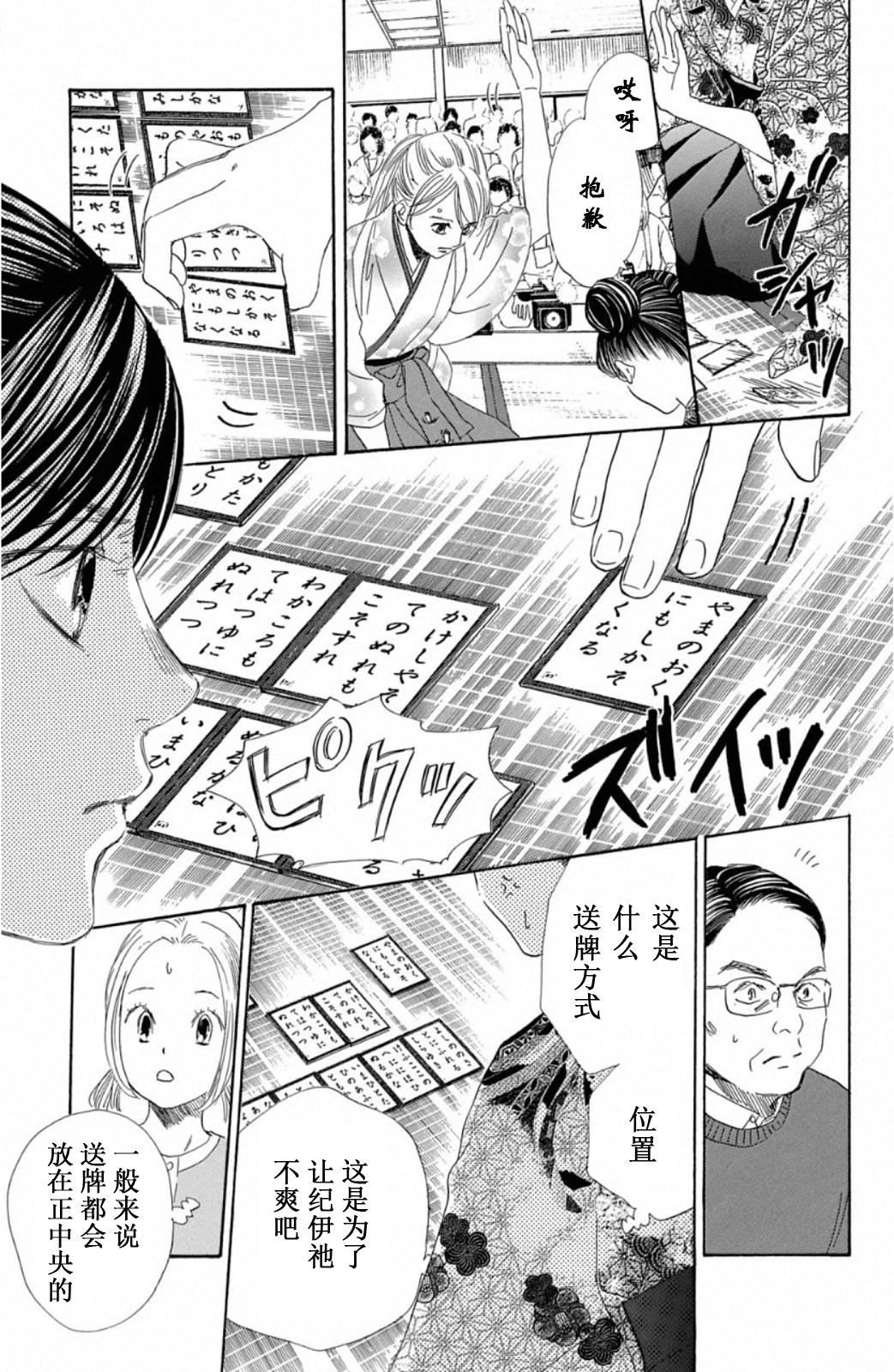 花牌情缘 第222话 第11页