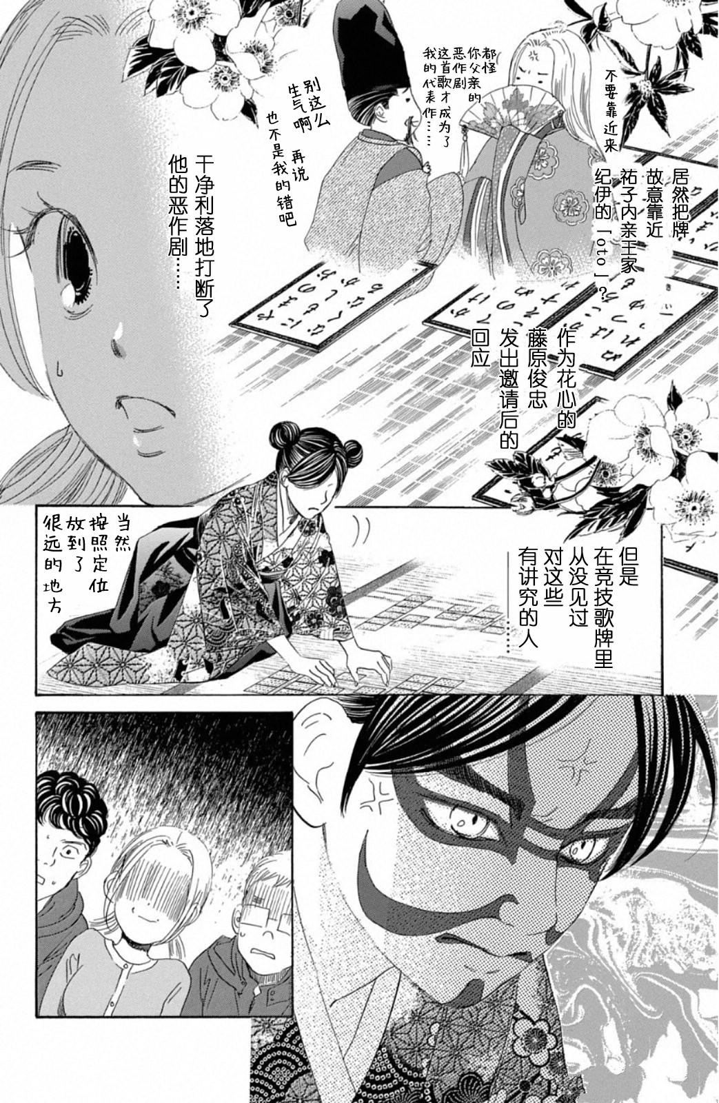 花牌情缘 第222话 第12页