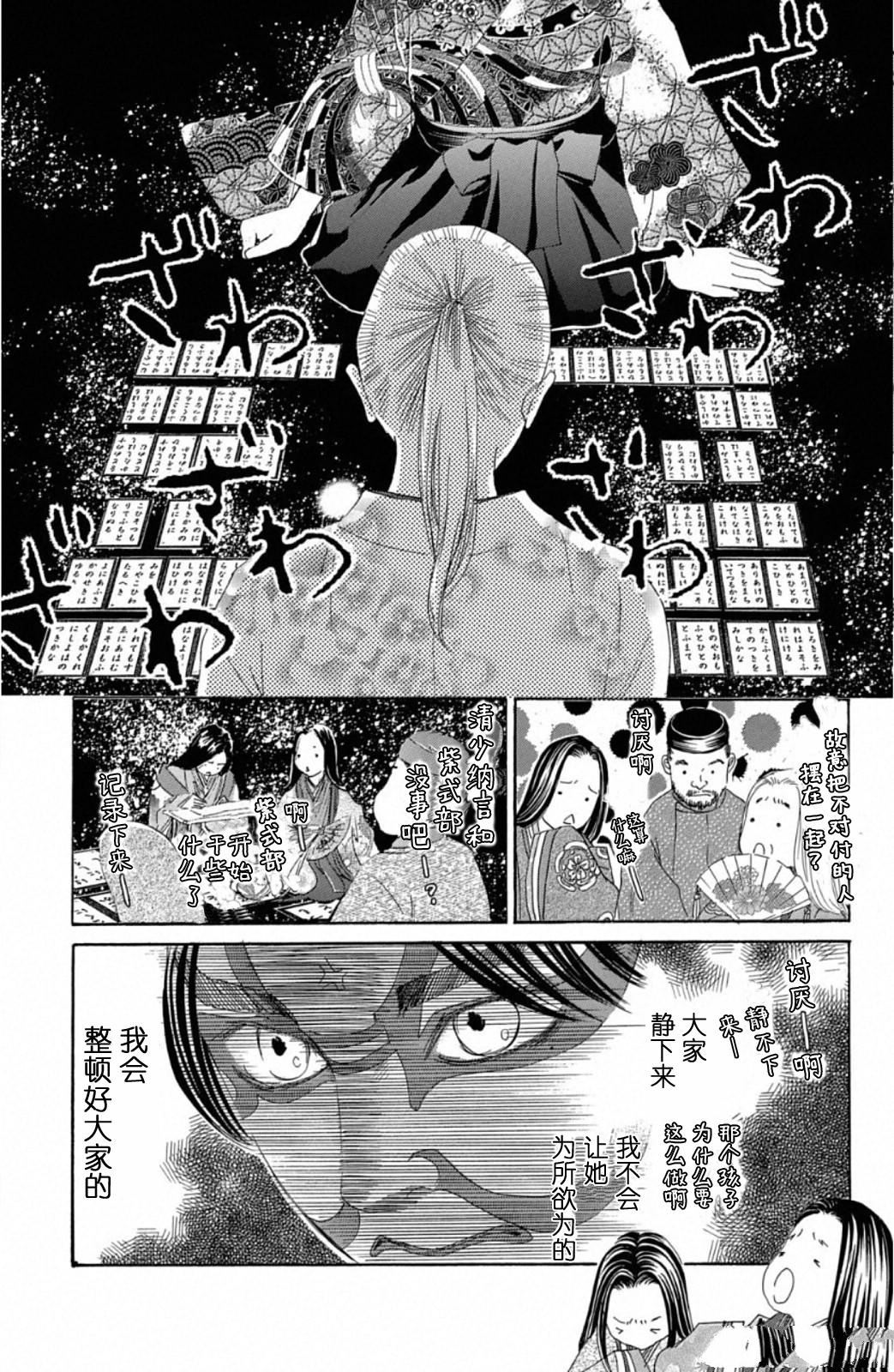 花牌情缘 第222话 第13页