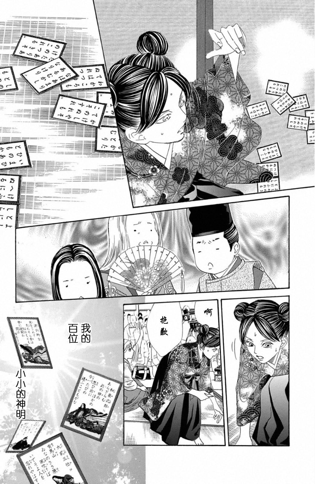 花牌情缘 第222话 第15页