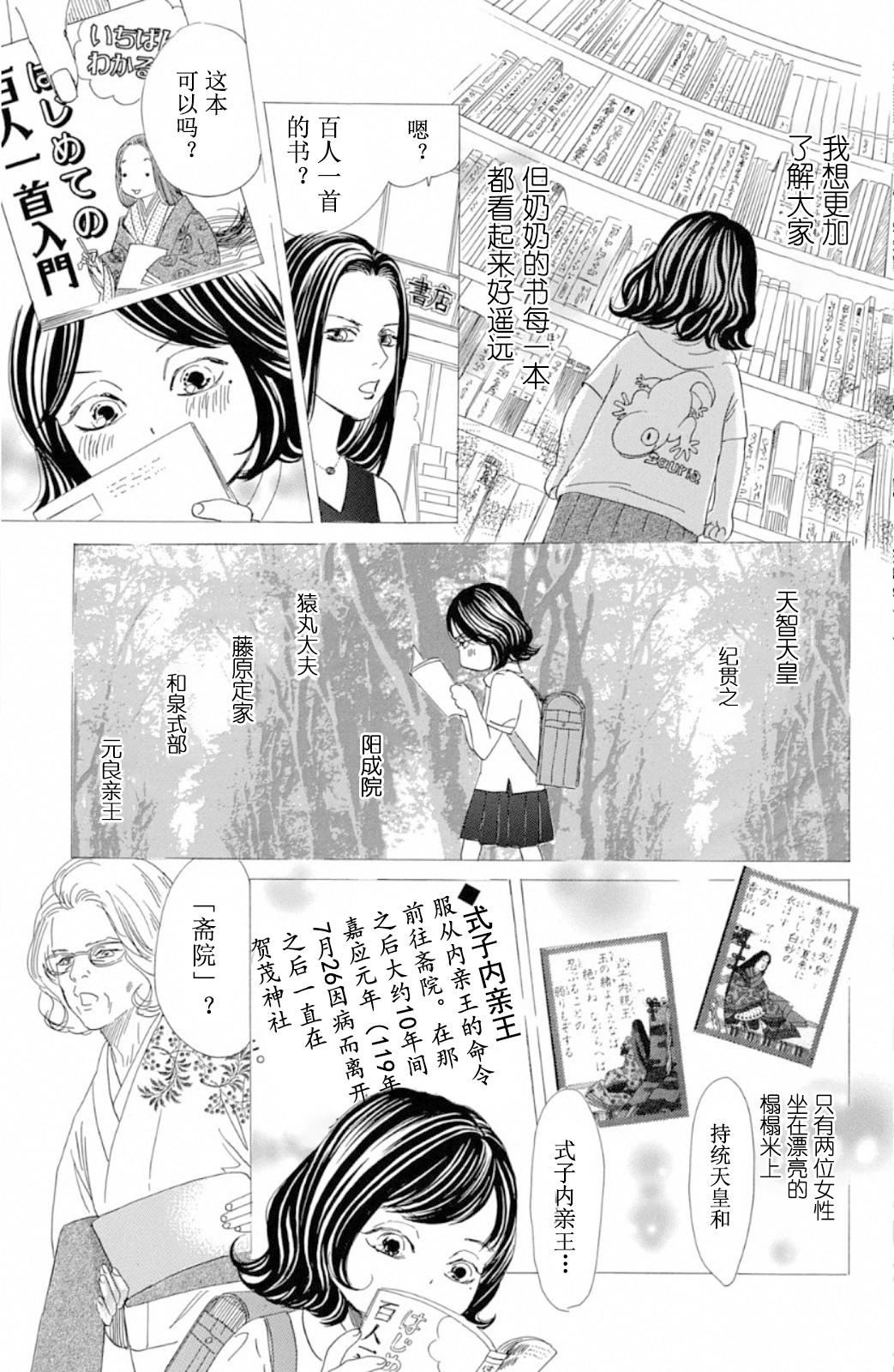 花牌情缘 第222话 第16页