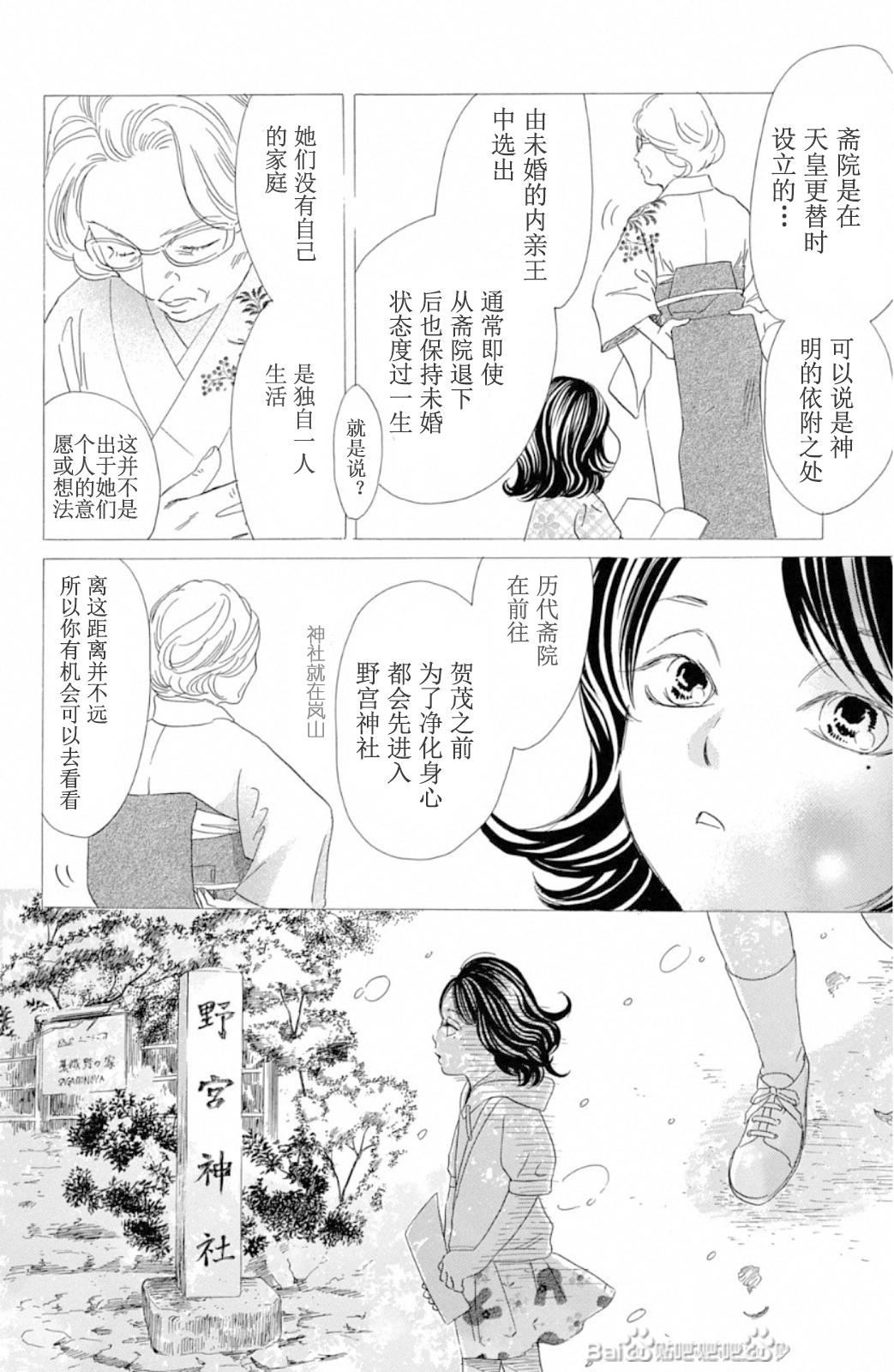 花牌情缘 第222话 第17页