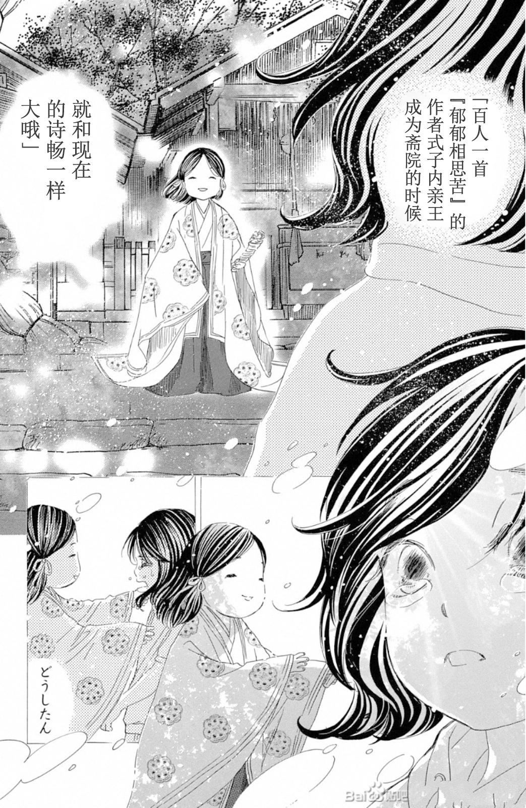 花牌情缘 第222话 第19页