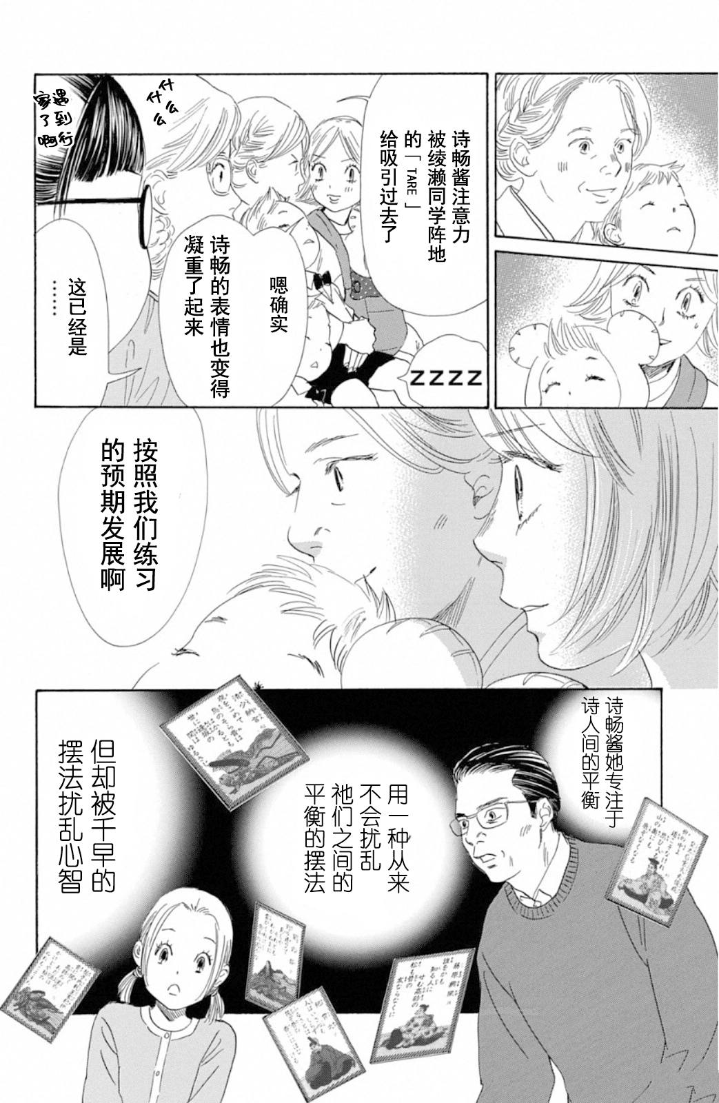 花牌情缘 第222话 第23页