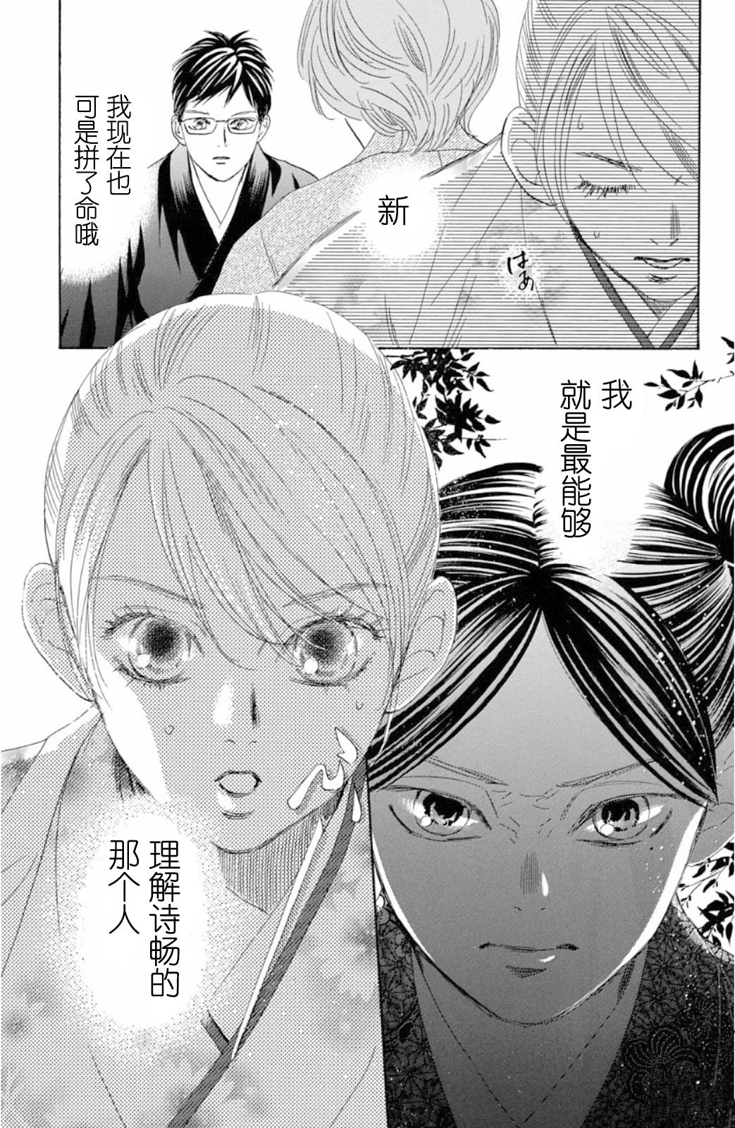 花牌情缘 第222话 第24页