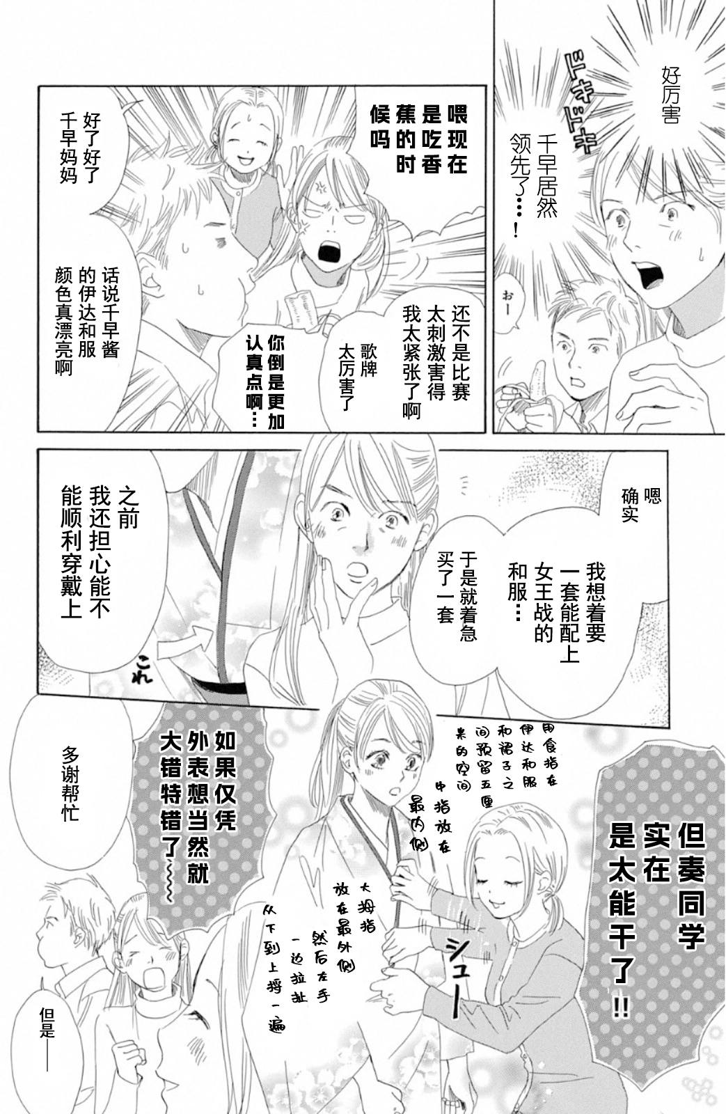 花牌情缘 第222话 第25页