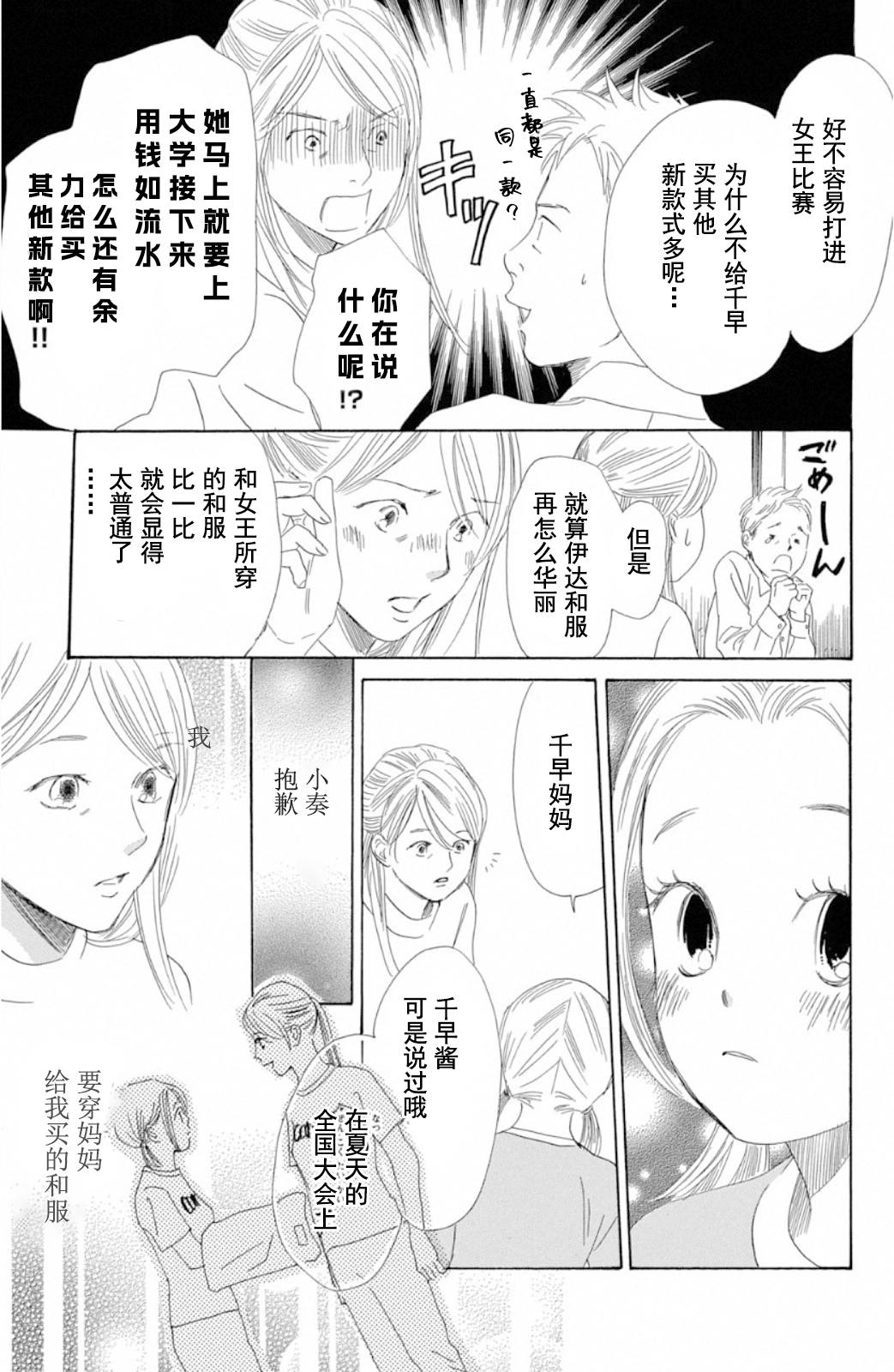 花牌情缘 第222话 第26页
