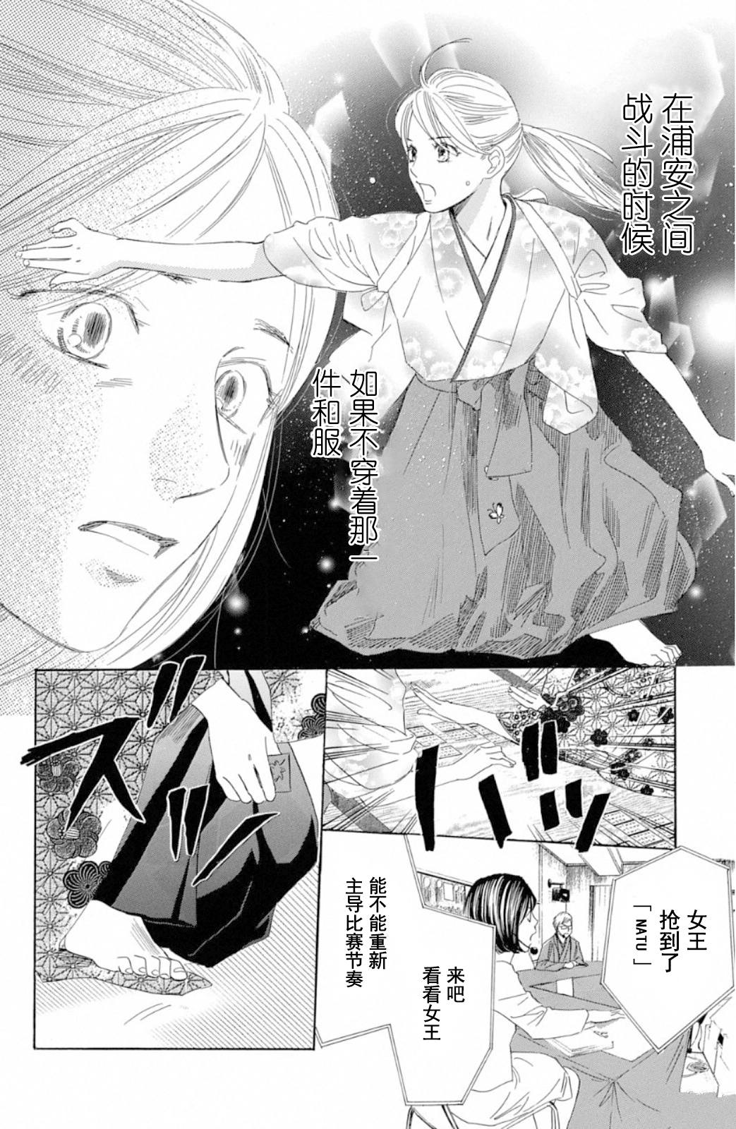 花牌情缘 第222话 第27页