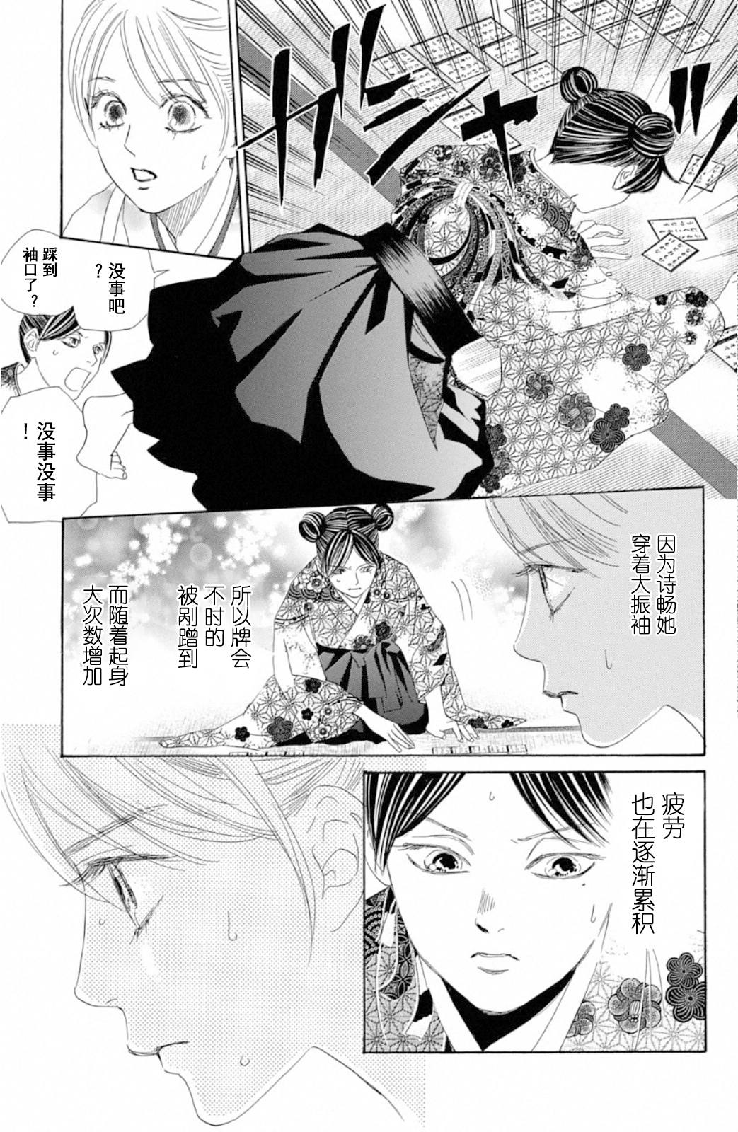 花牌情缘 第222话 第28页