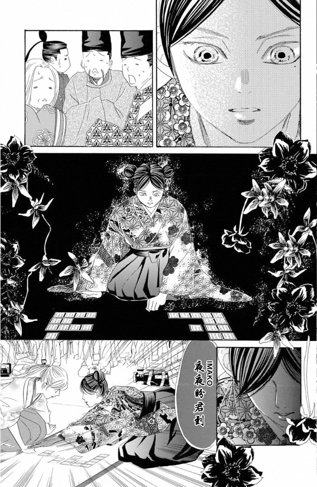 花牌情缘 第222话 第32页