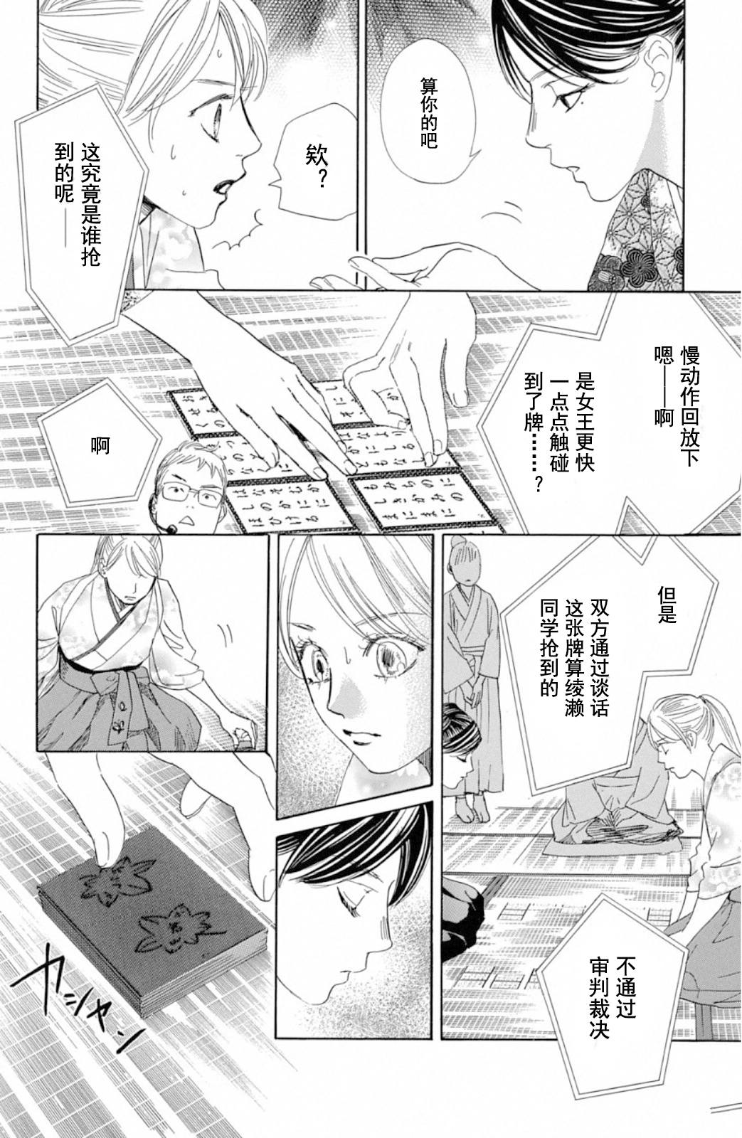 花牌情缘 第222话 第35页
