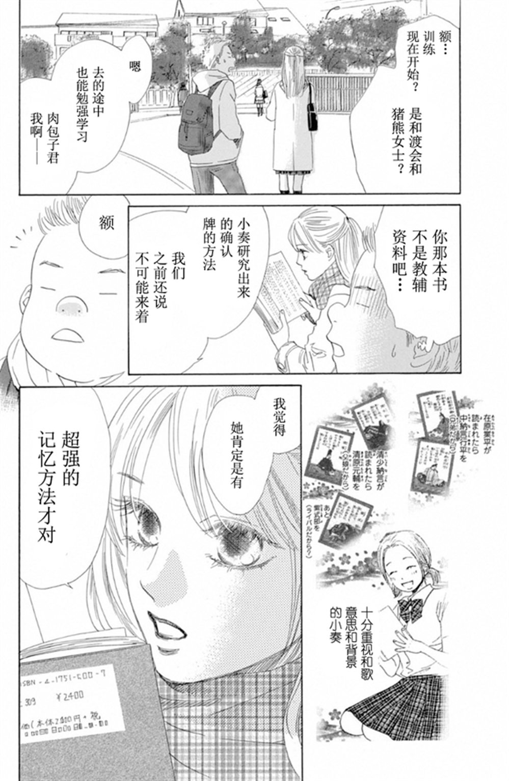花牌情缘 第224话 第16页