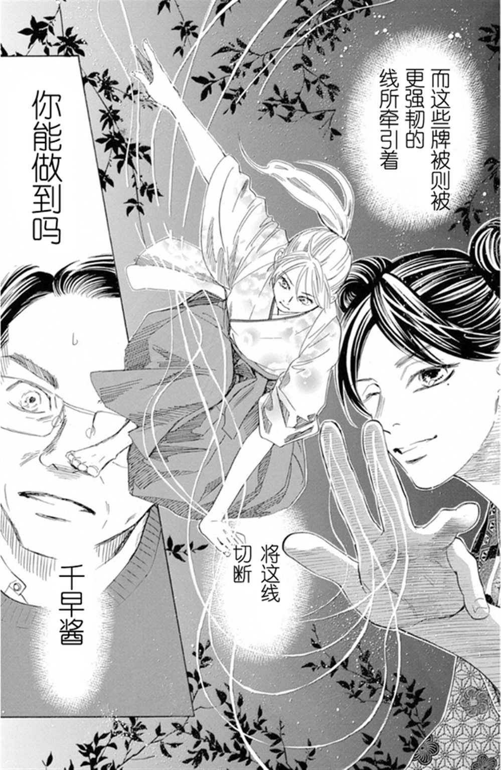 花牌情缘 第224话 第31页