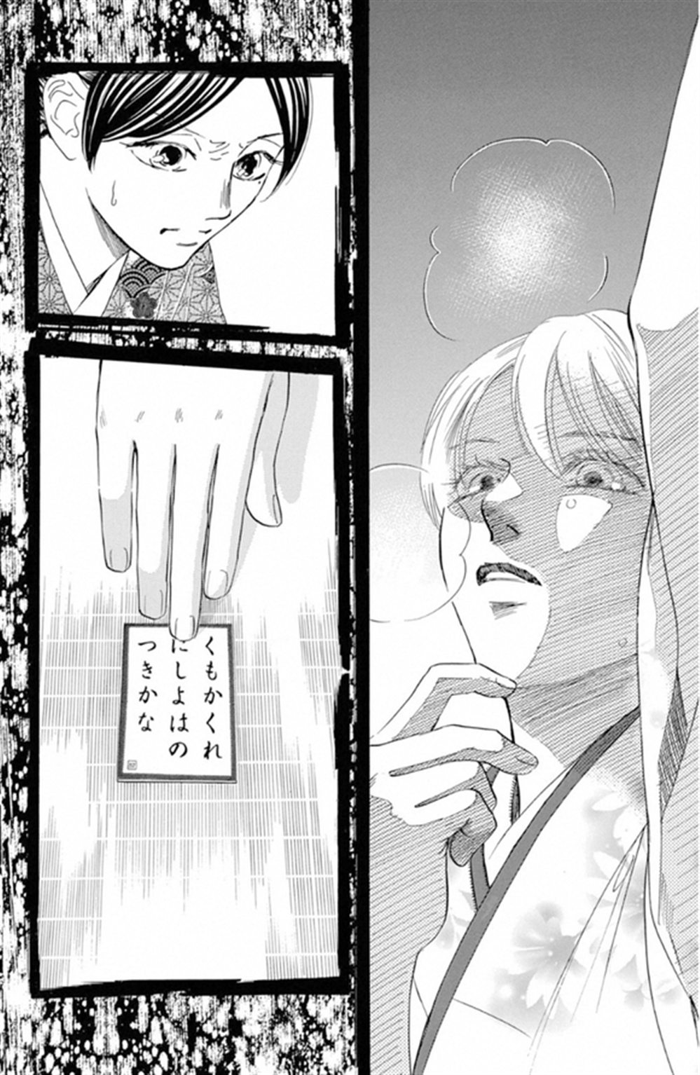 花牌情缘 第224话 第38页