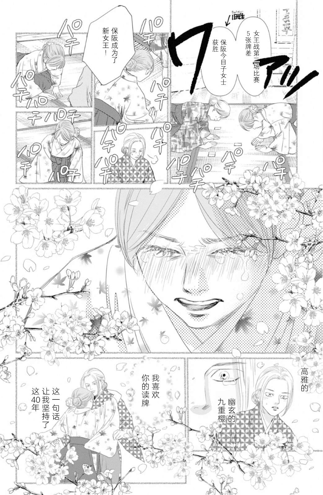 花牌情缘 第227话 第16页