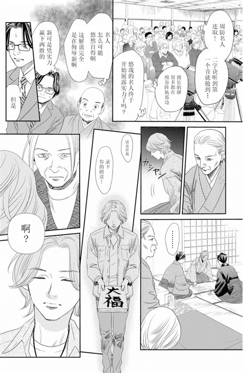 花牌情缘 第228话 第16页
