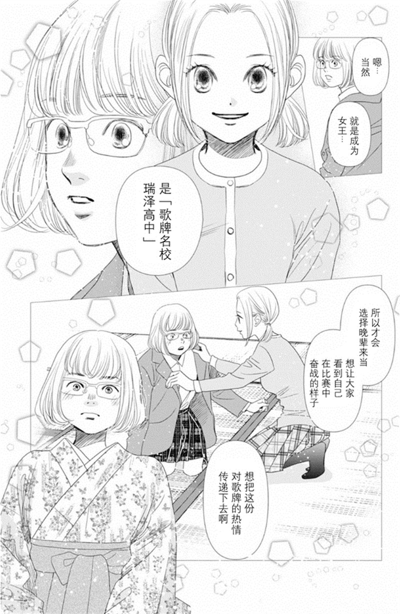 花牌情缘 第228话 第29页