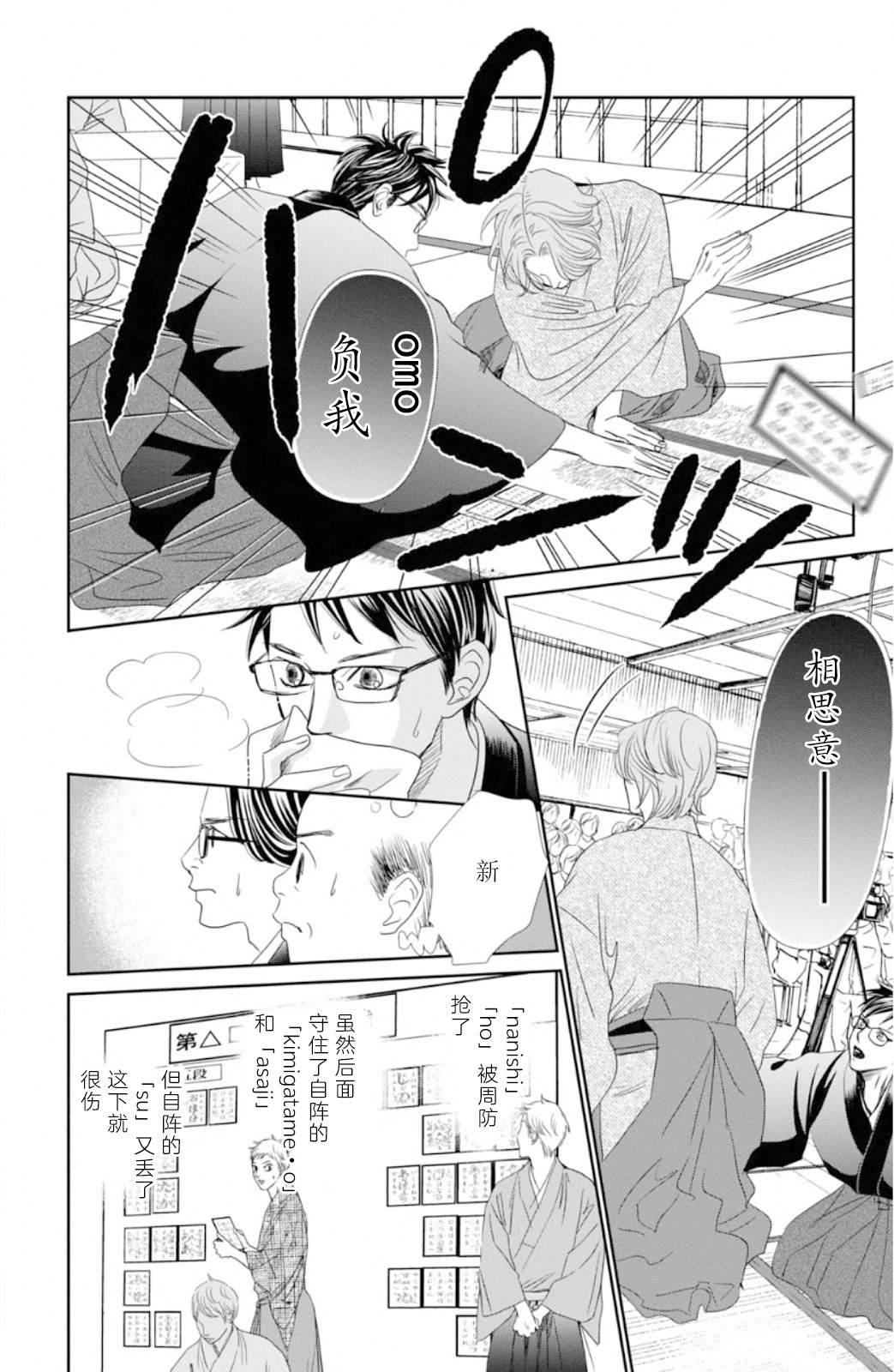 花牌情缘 第229话 第15页
