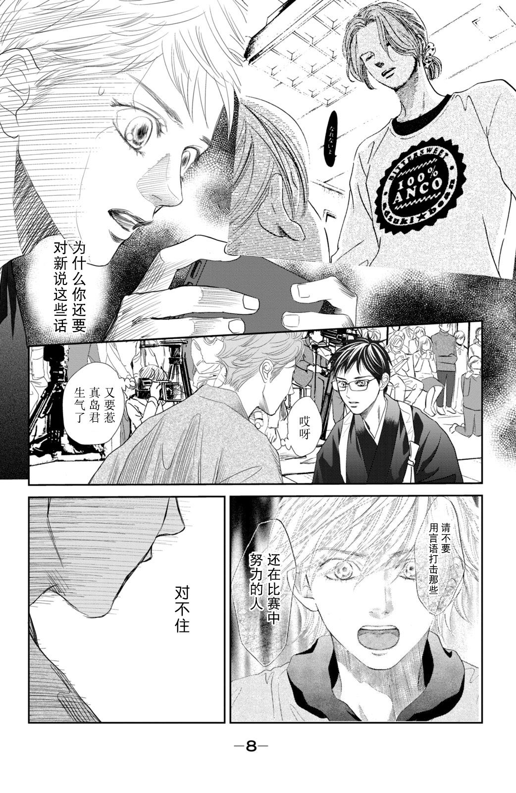 花牌情缘 第242话 第4页