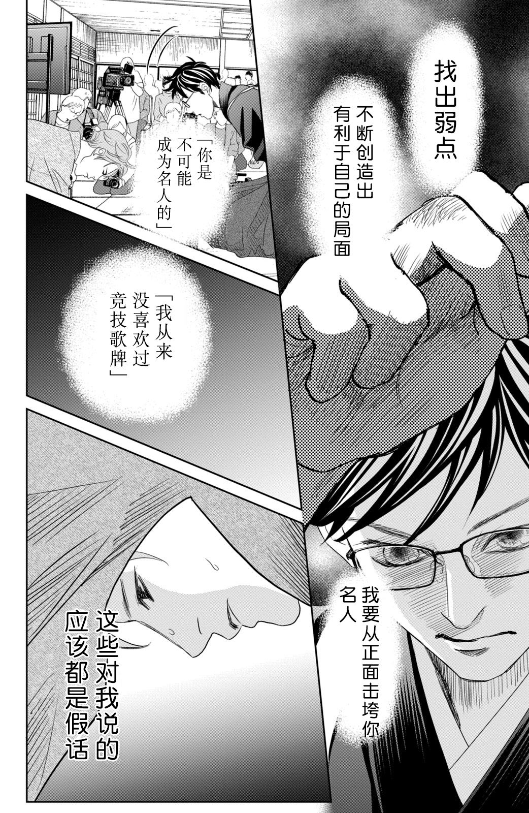 花牌情缘 第242话 第33页