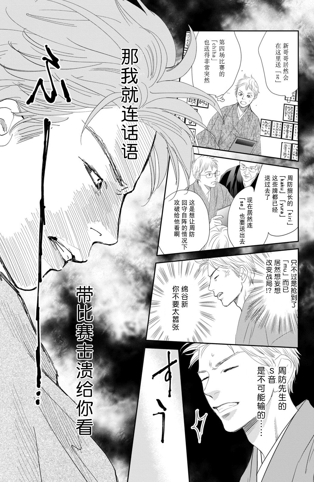 花牌情缘 第242话 第5页