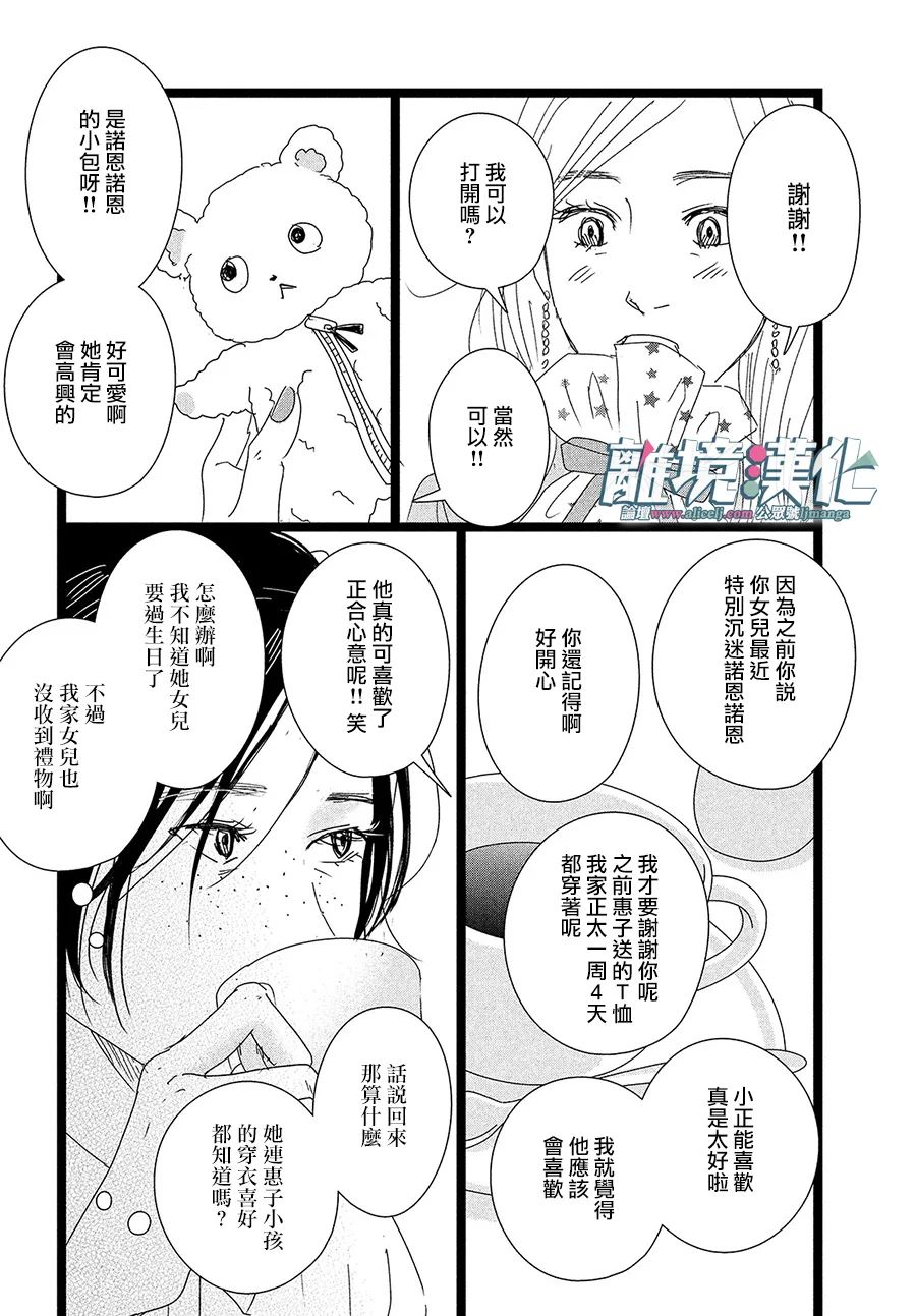 并非爱情 第1话 第11页
