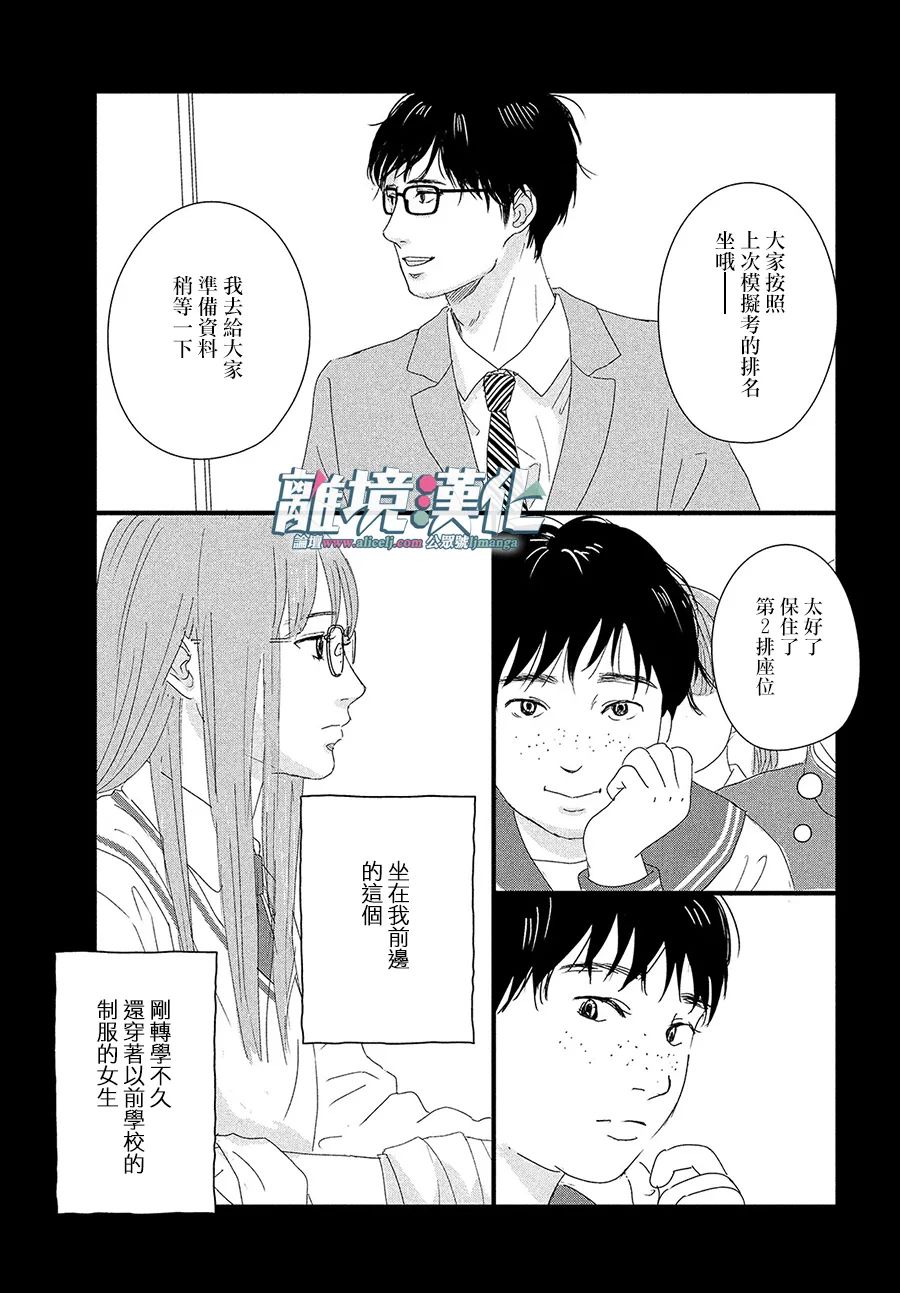 并非爱情 第1话 第18页
