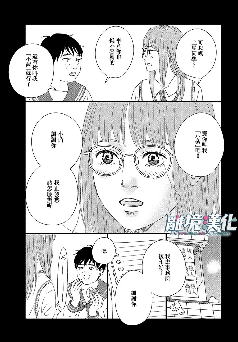 并非爱情 第1话 第20页
