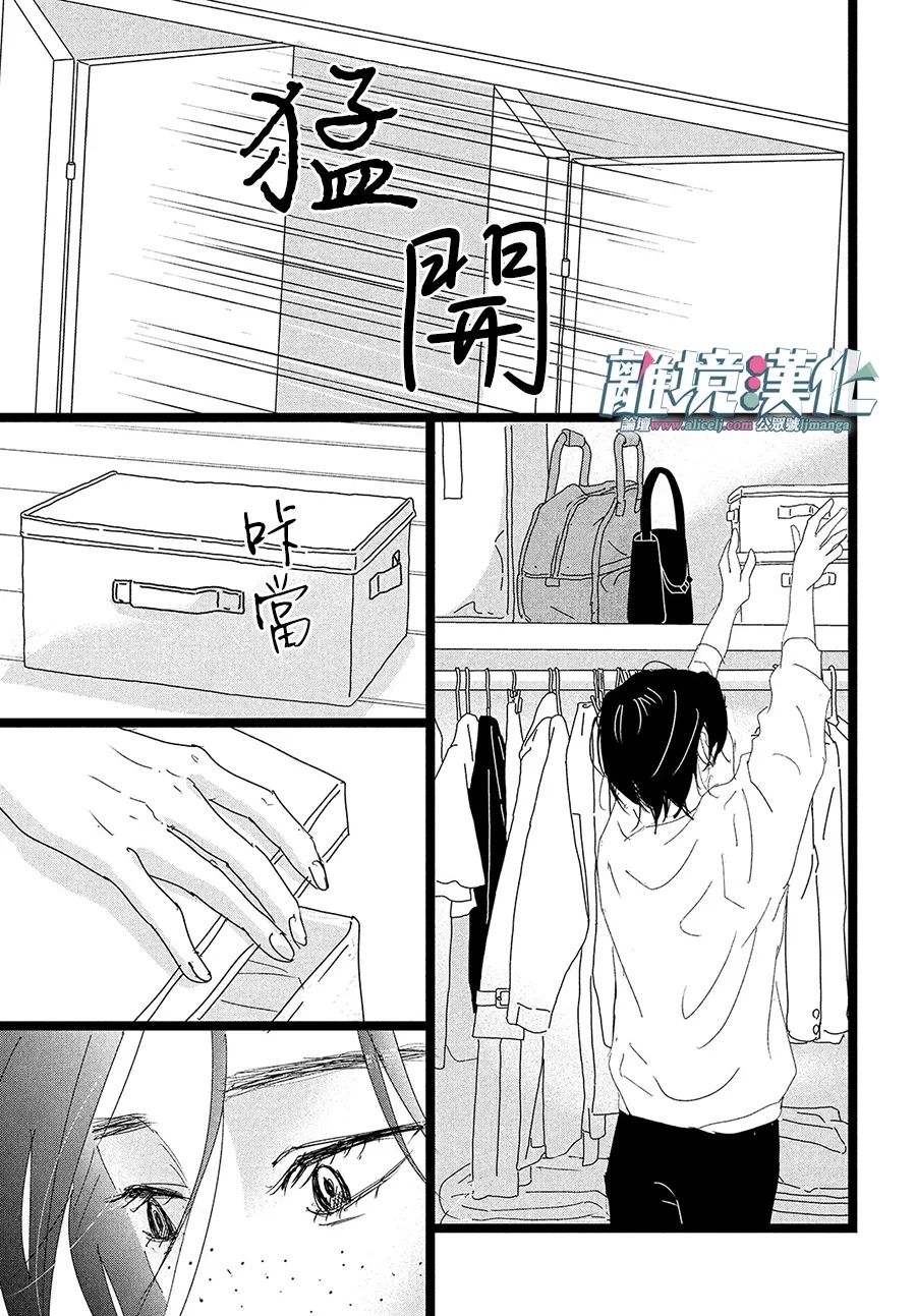 并非爱情 第1话 第26页