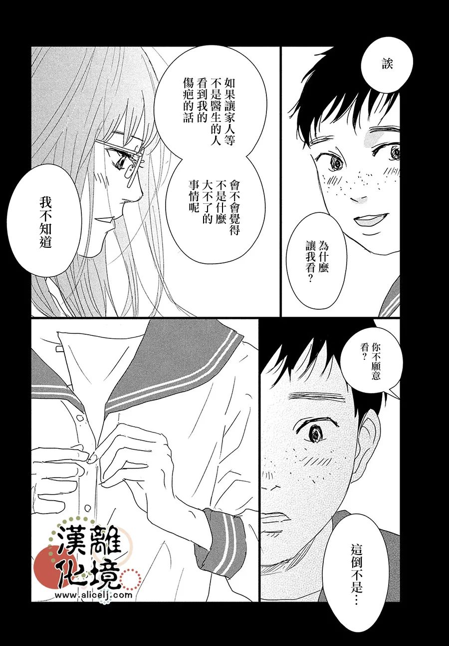 并非爱情 第2话 第14页