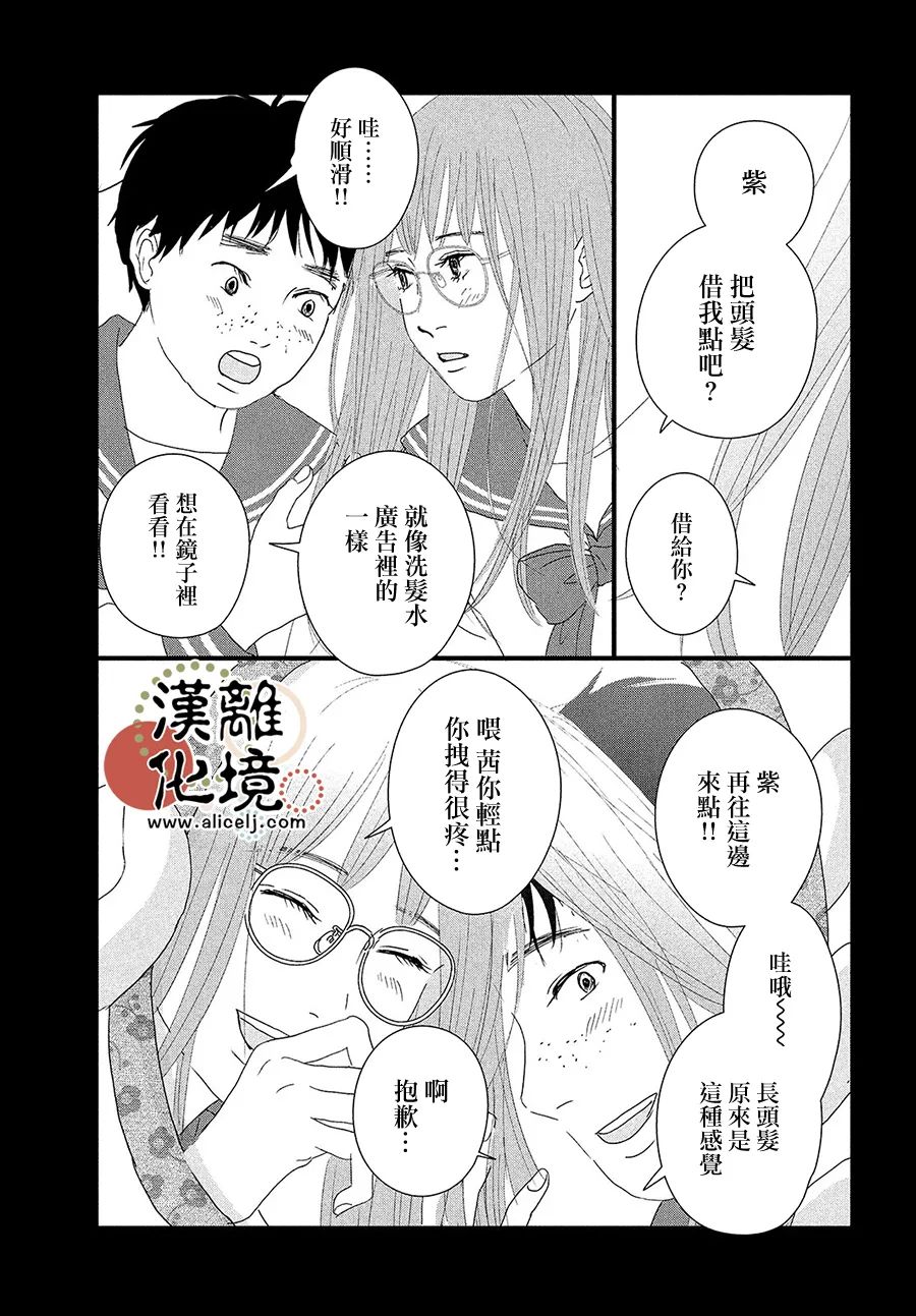 并非爱情 第2话 第17页