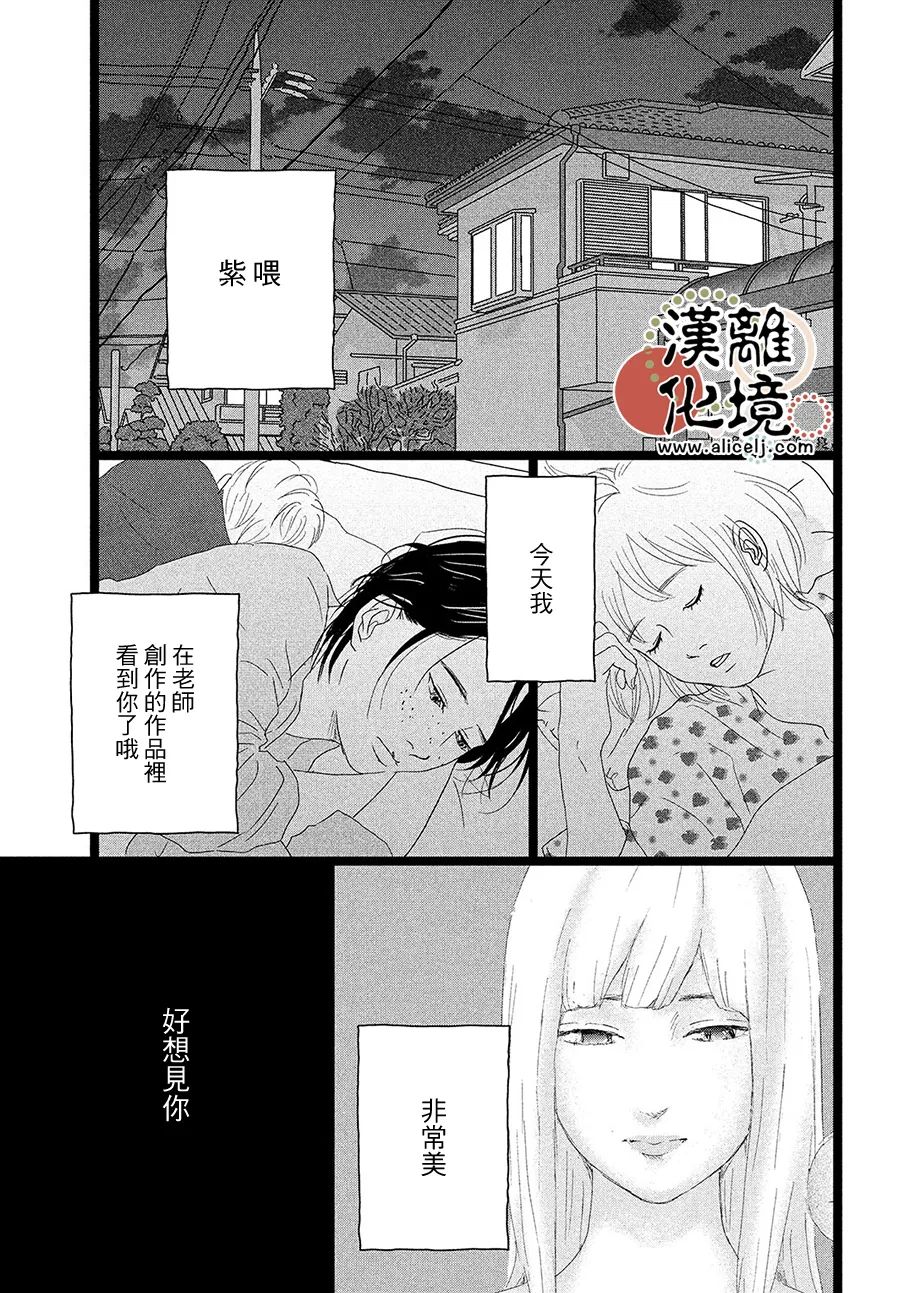 并非爱情 第2话 第21页