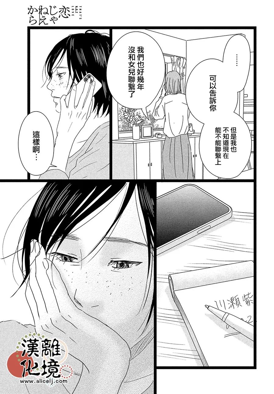 并非爱情 第2话 第23页