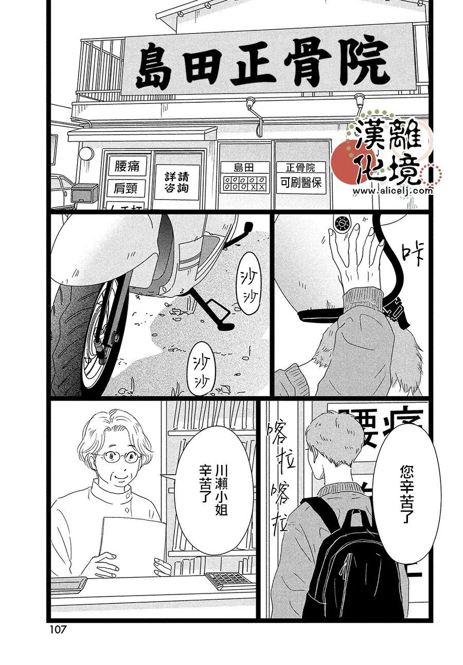 并非爱情 第2话 第28页