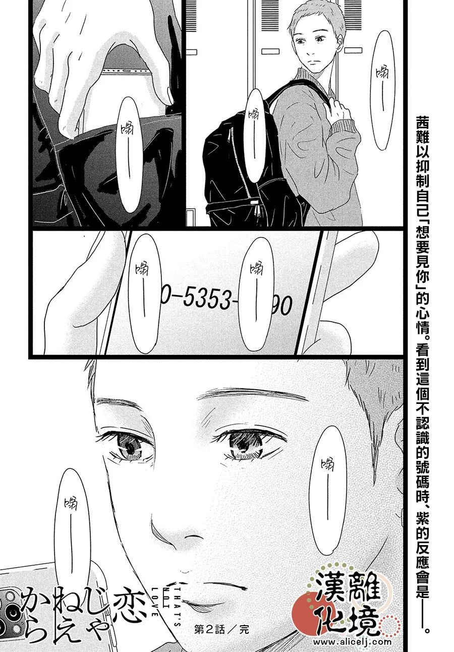 并非爱情 第2话 第29页