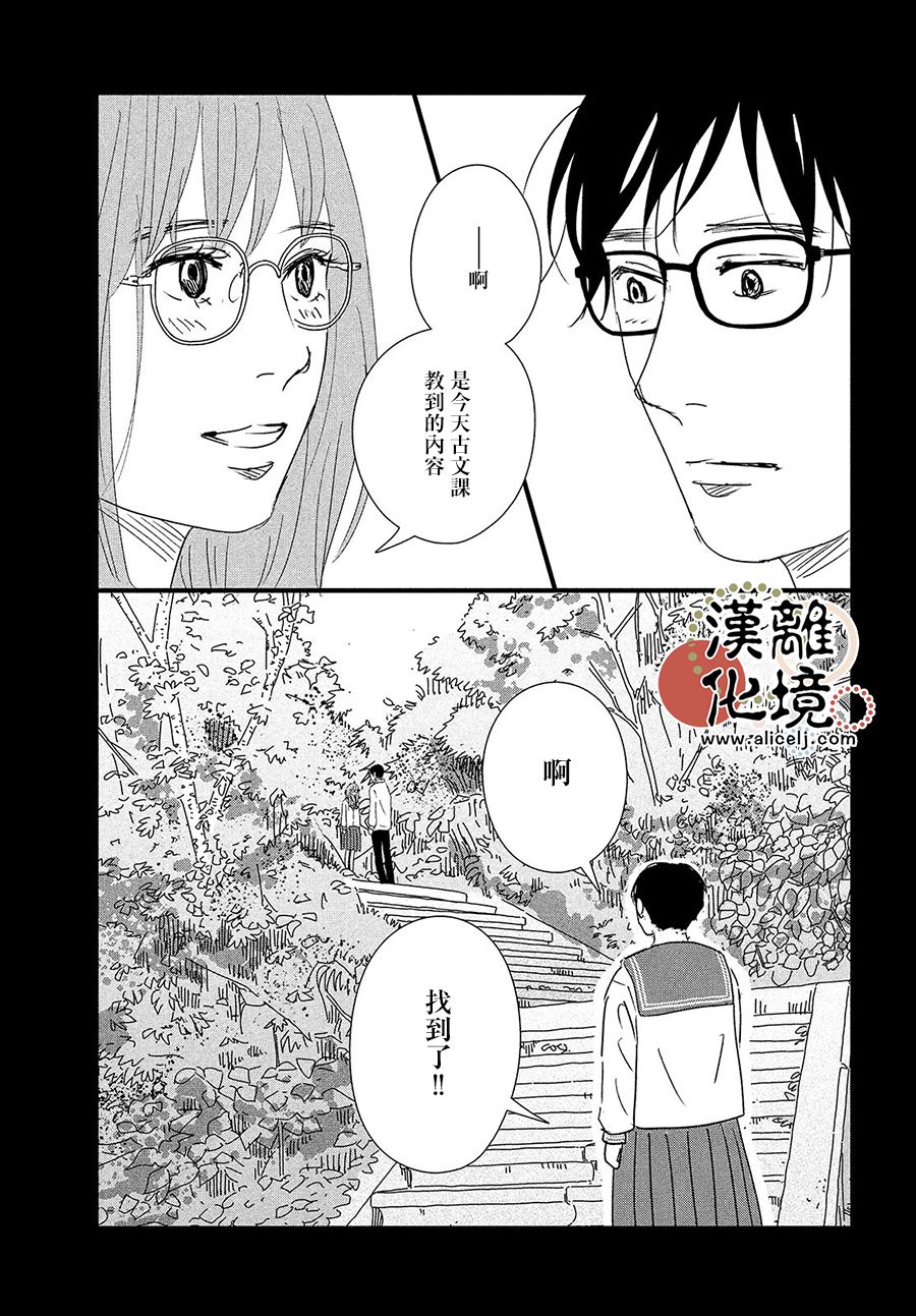 并非爱情 第3话 第15页