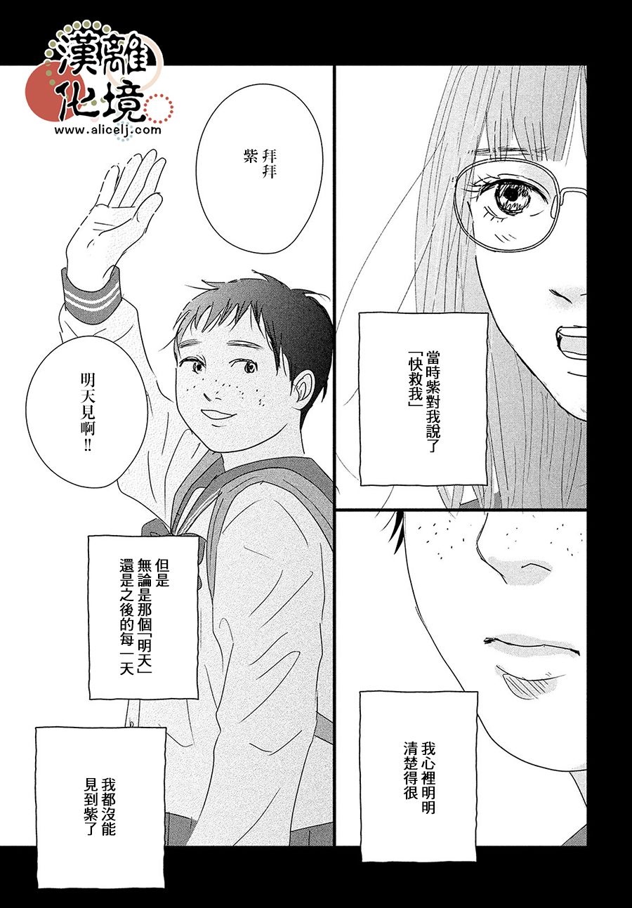 并非爱情 第3话 第23页