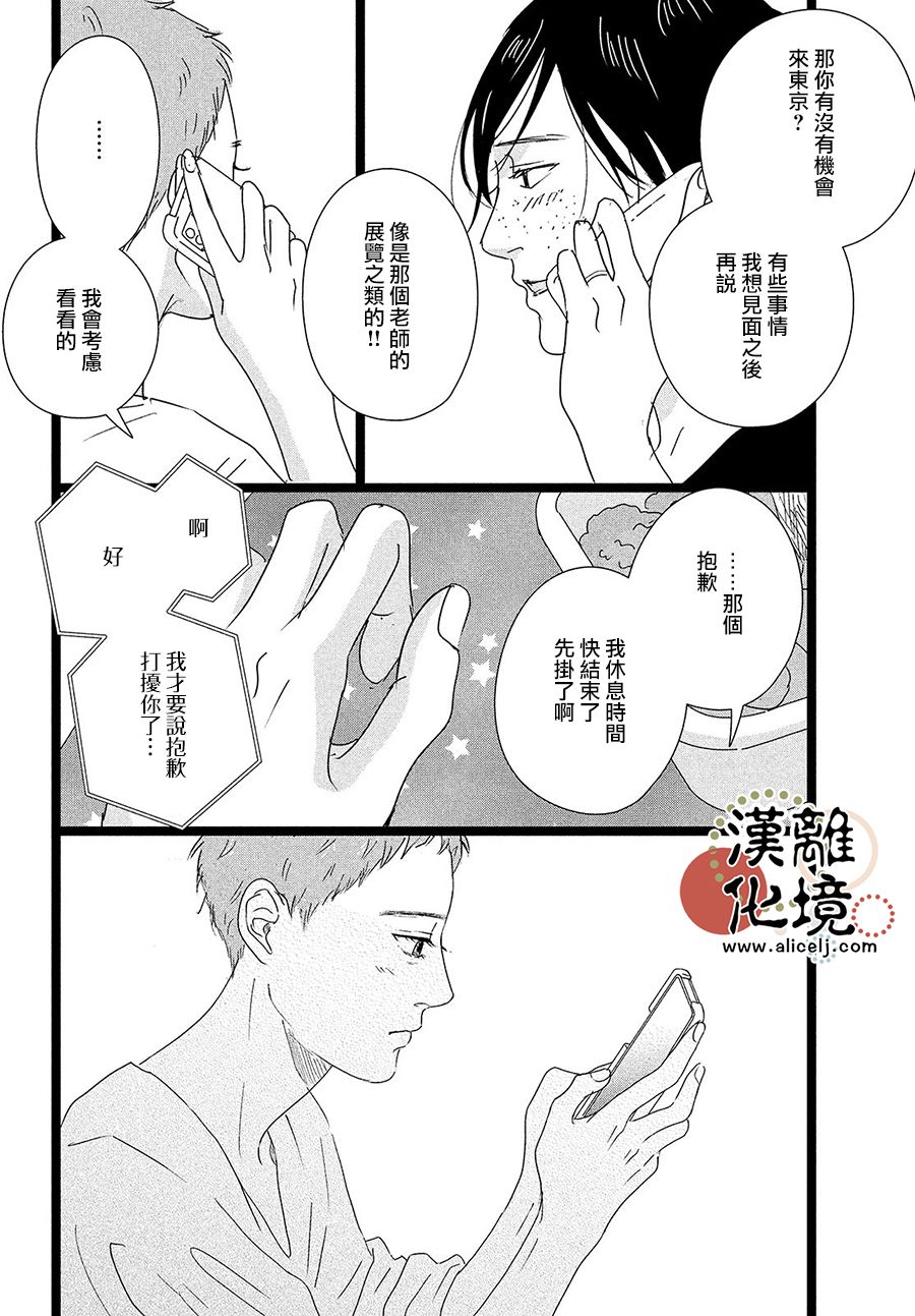 并非爱情 第3话 第10页