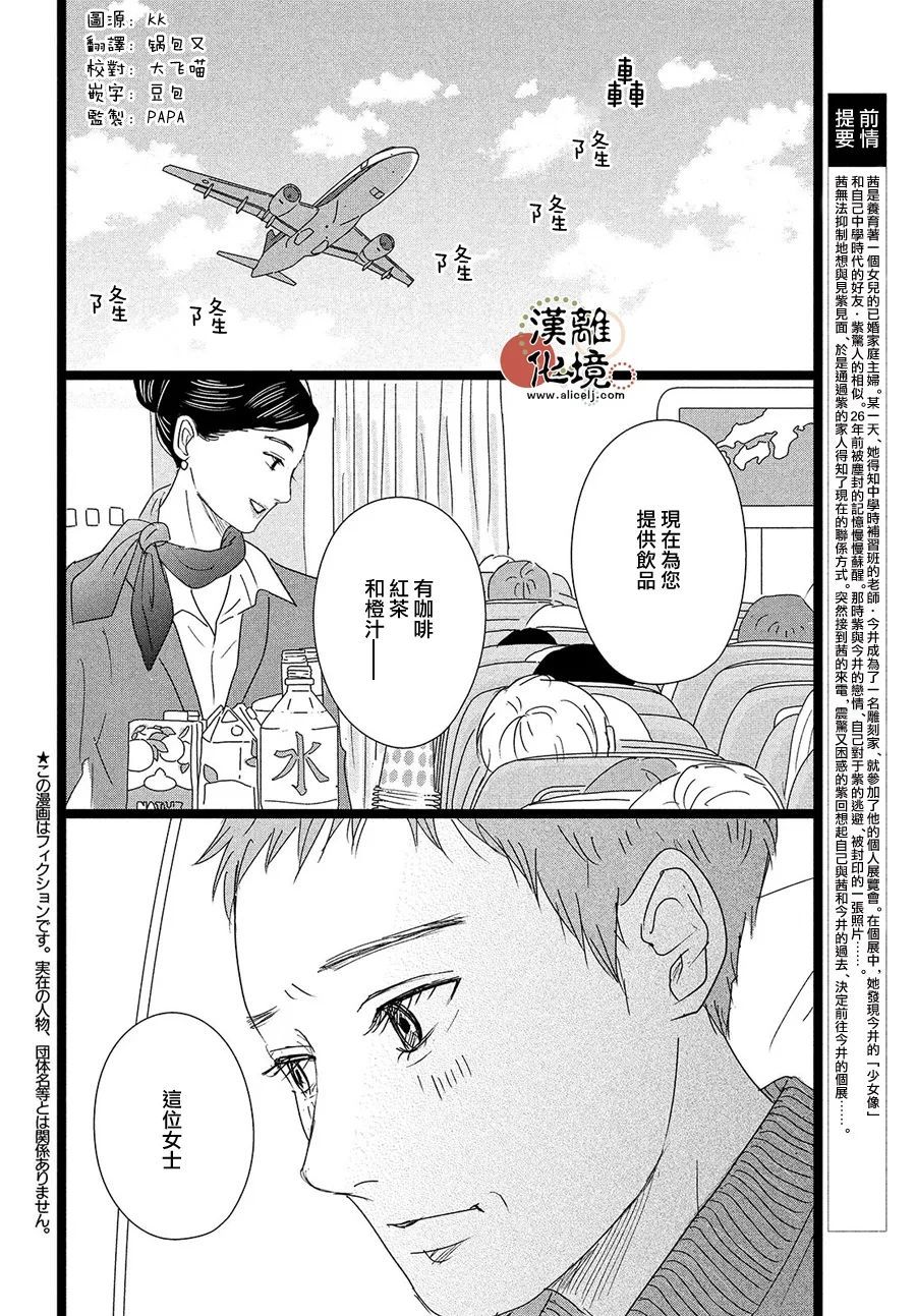 并非爱情 第4话 第2页