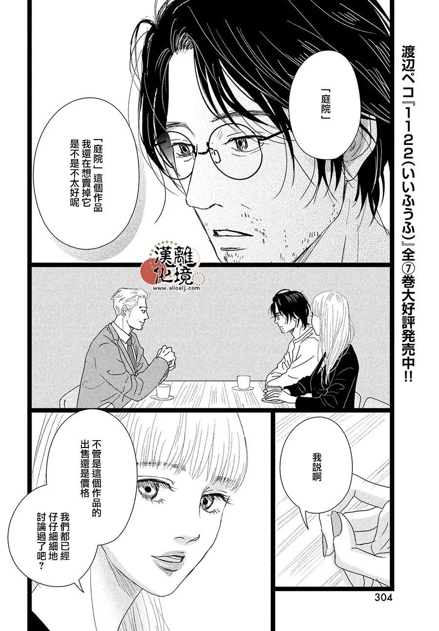 并非爱情 第4话 第18页