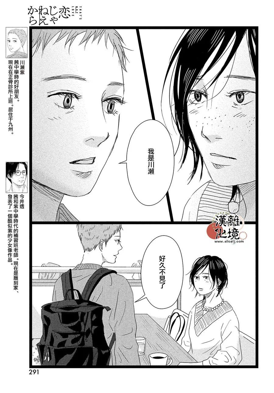 并非爱情 第4话 第5页