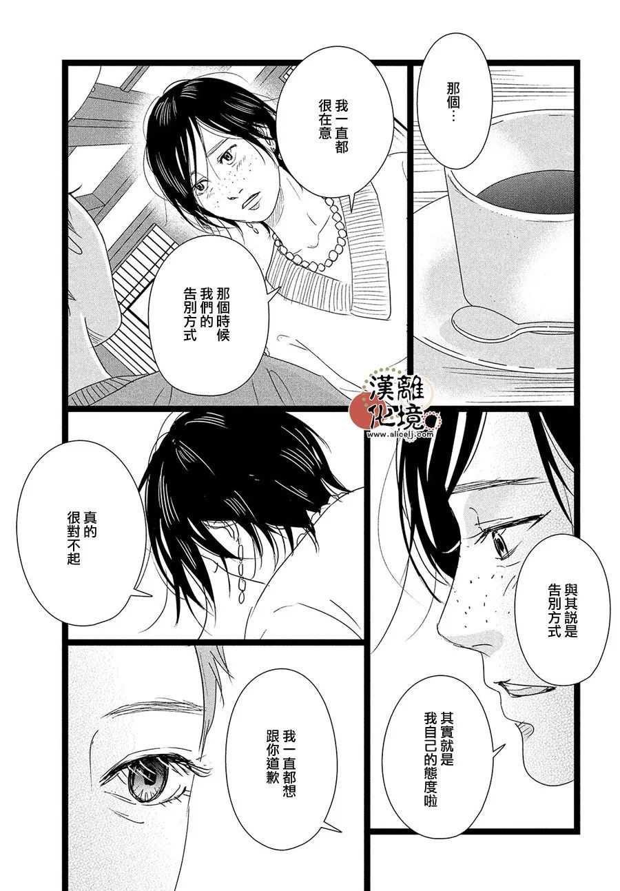 并非爱情 第4话 第7页