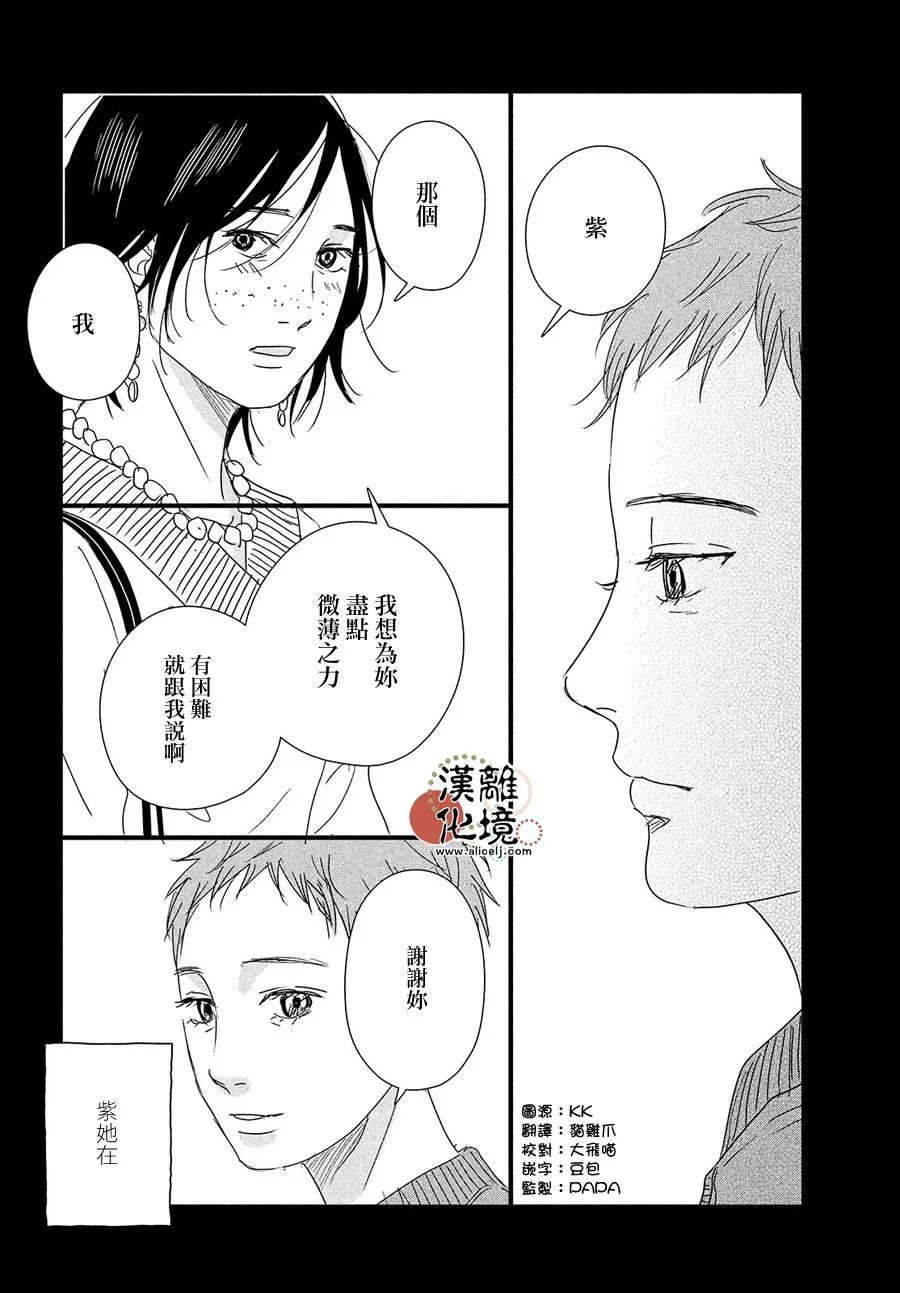 并非爱情 第5话 第2页